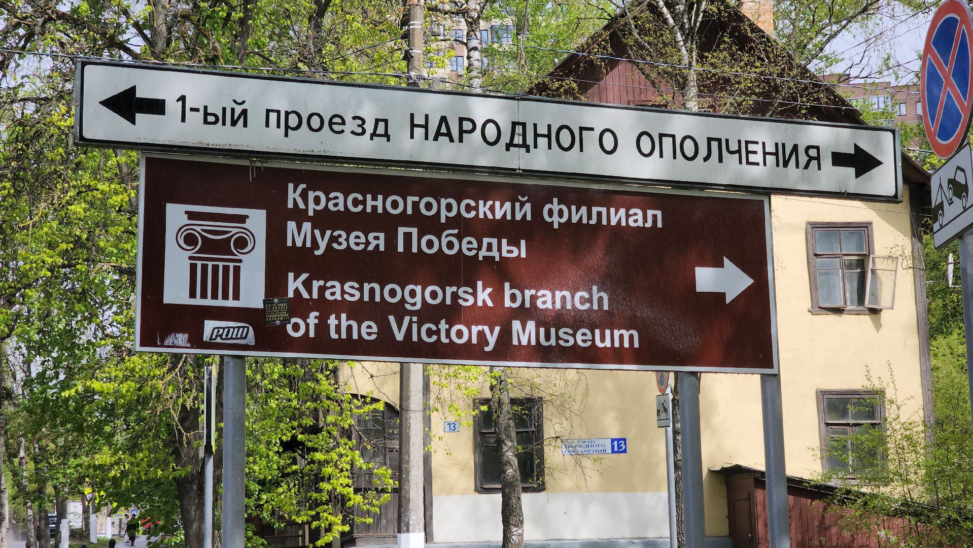 красногорск, музей победы, 9 мая, выставка,