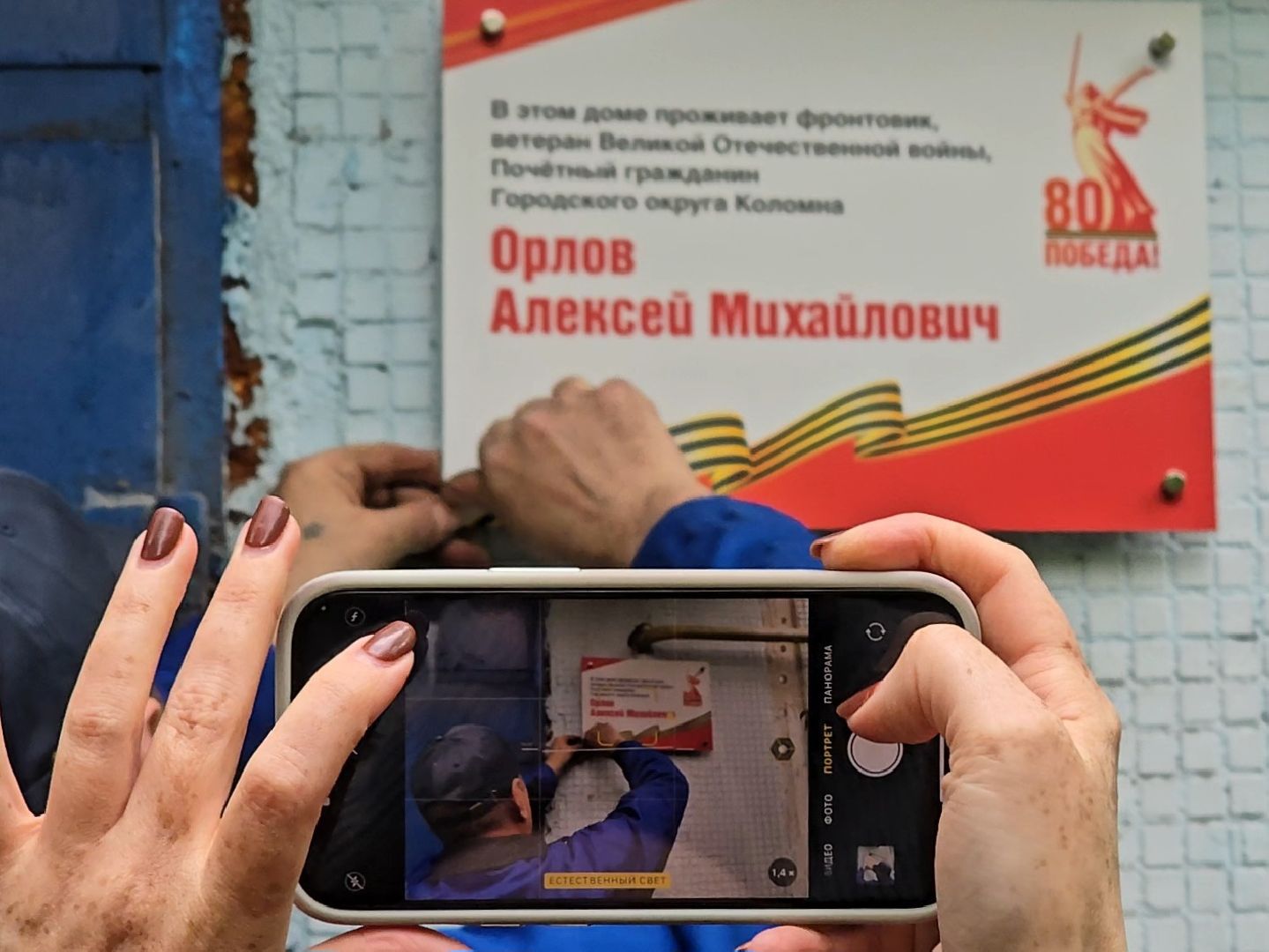 Коломна, табличка на доме в честь ветерана, таблички в честь ветеранов вов,