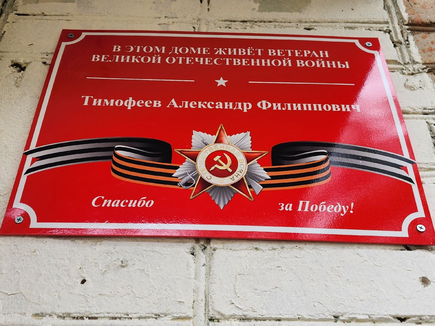 фрязино, ветераны великой отечественной войны, память, 80-летие победы,