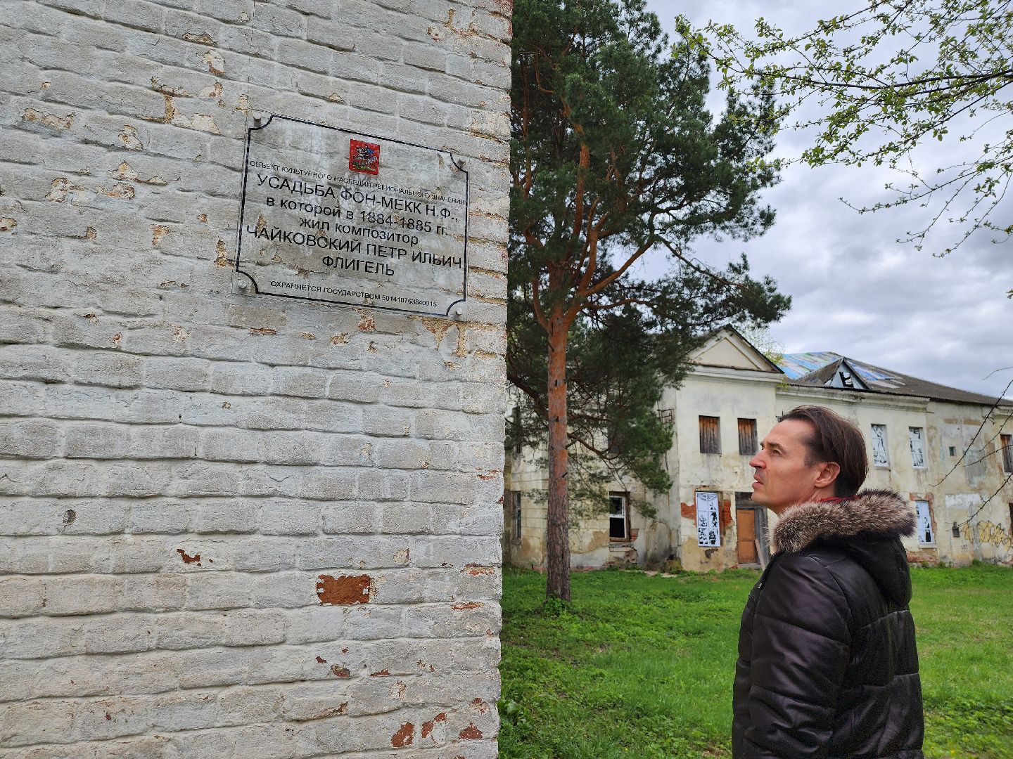 Подольск, Усадьба Плещеево, Чайковский,