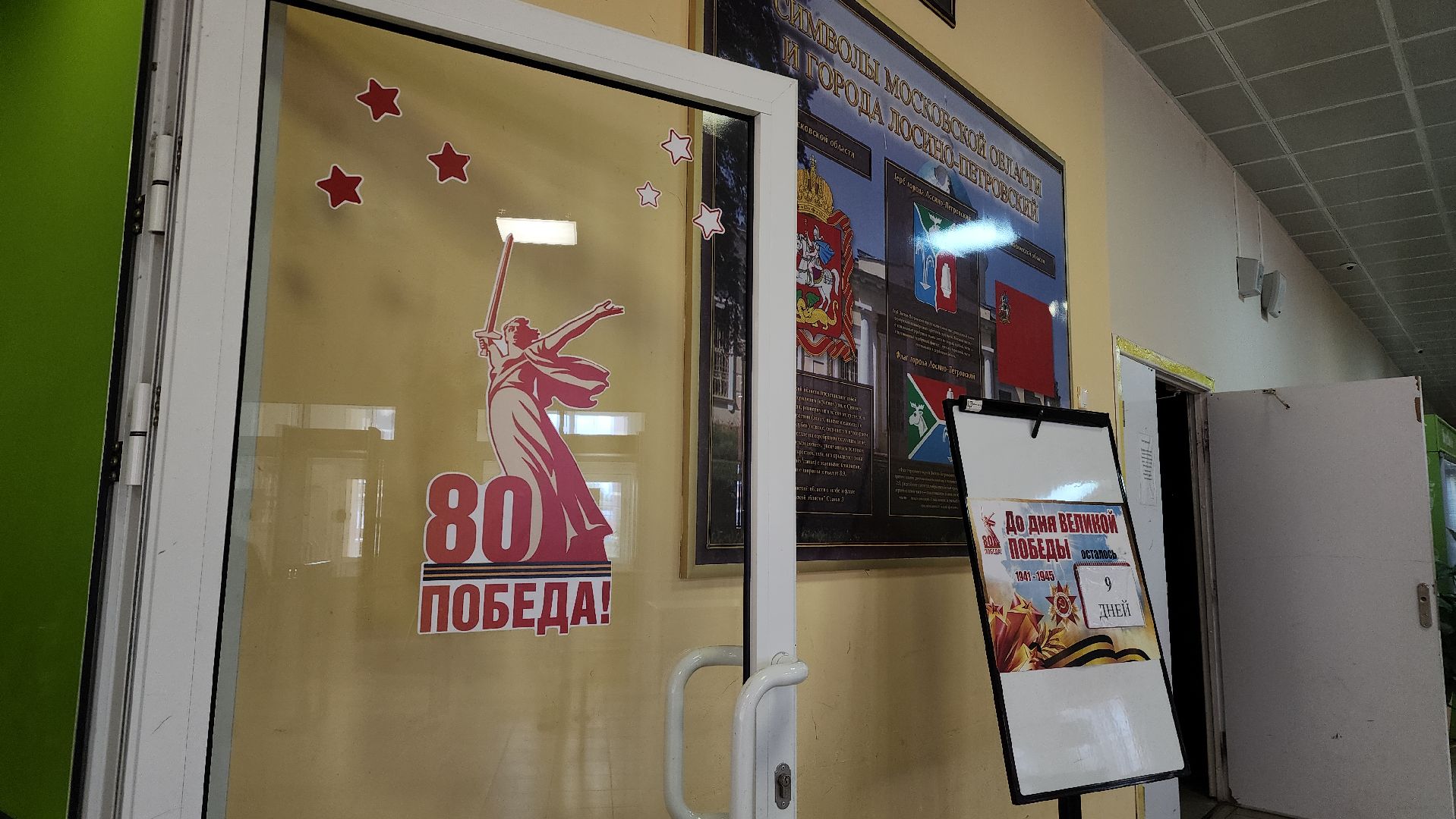 школа, окна Победы, Движение первых, лосино-петровский,