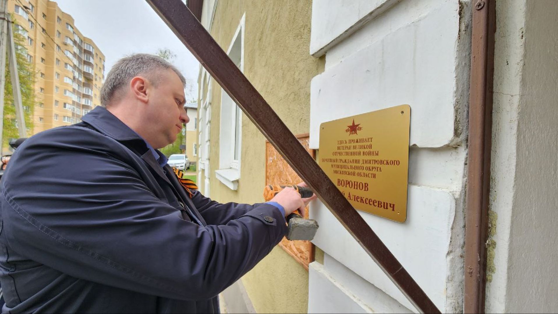 Дмитров, Ветеран ВОВ, Именная табличка, Почетный житель Дмитрова,