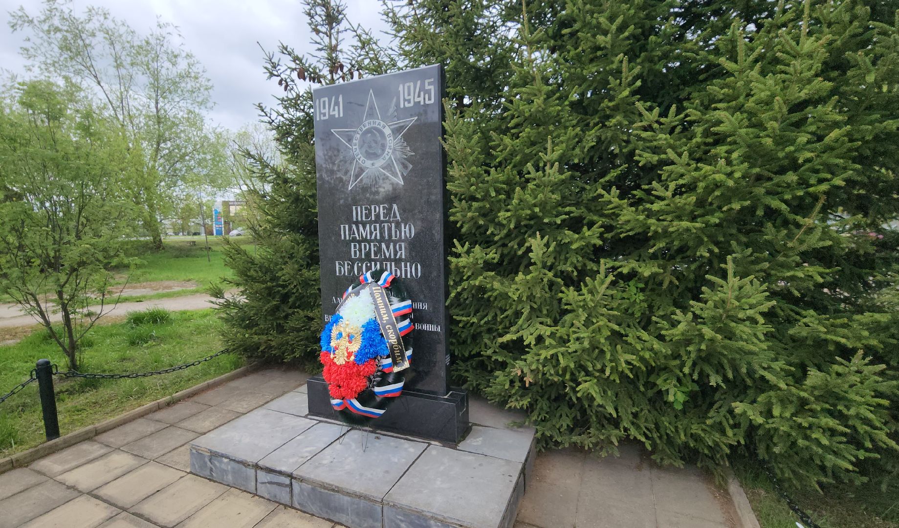 серпухов, поселок пограничный, микрорайон имени ногина, памятник вов, шефство на памятником вов,