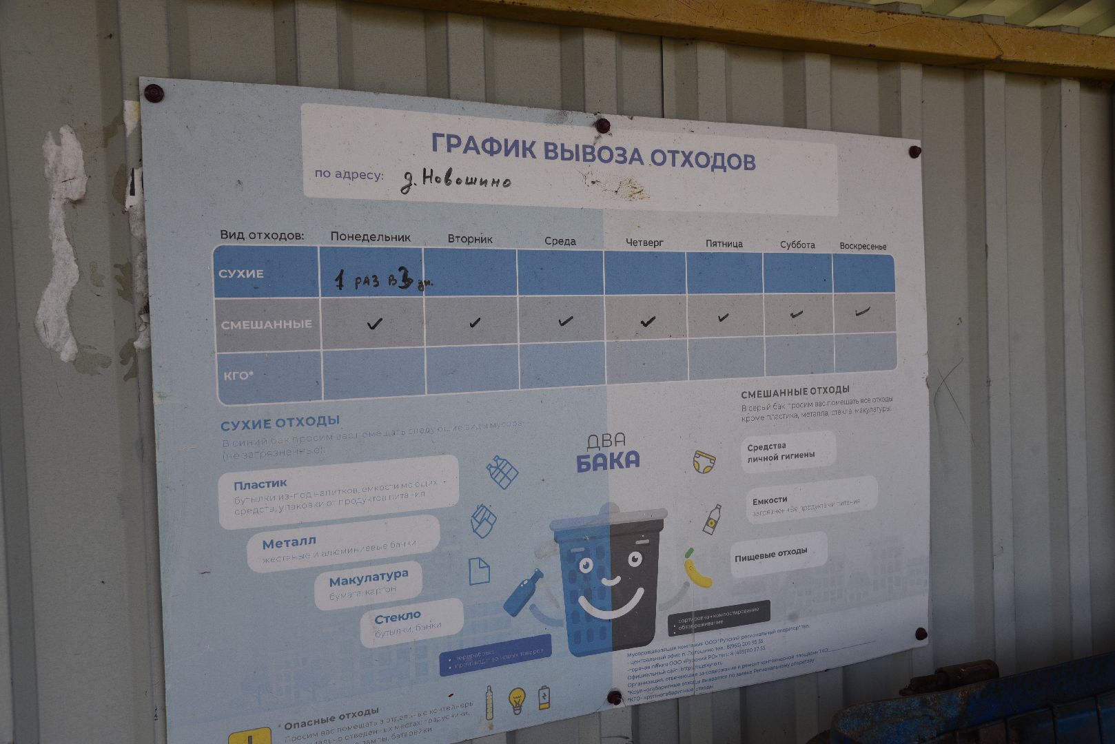 лотошино, благоустройство, вывоз мусора, контейнерная площадка,