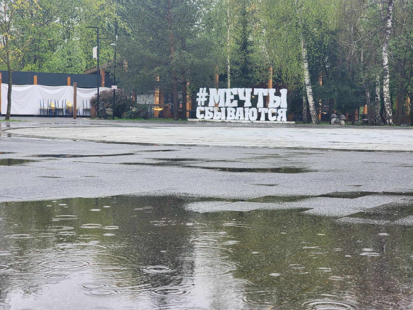 погода, непогода, мытищи,