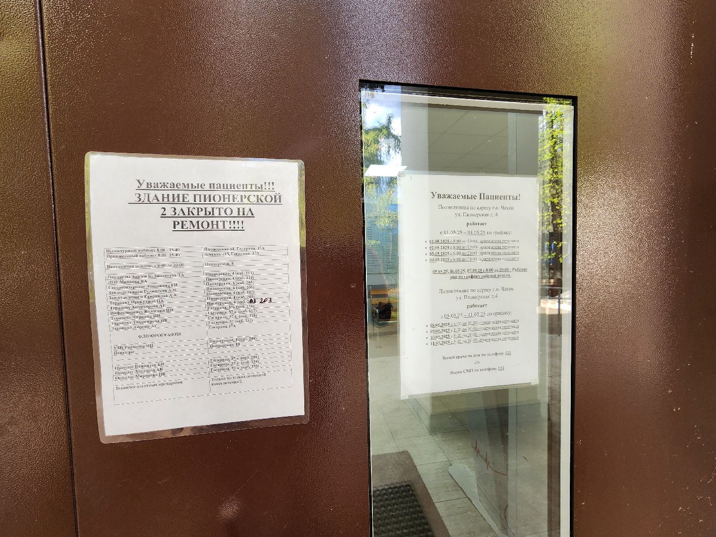 Чехов, Чеховская больница, майские праздники, часы работы, расписание, график работы, взрослая поликлиника, кабинет неотложной помощи, детская поликлиника, женская консультация,