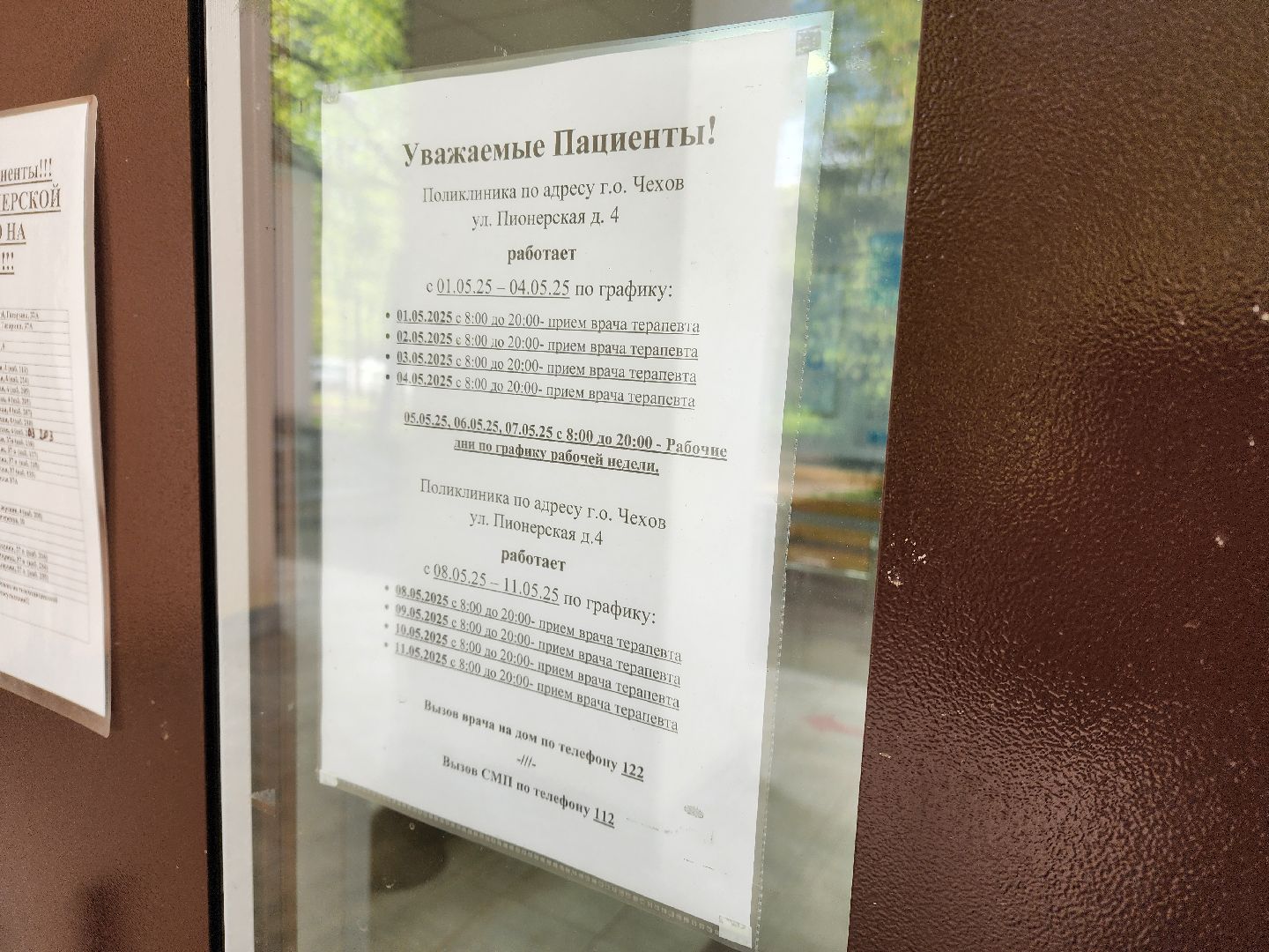 Чехов, Чеховская больница, майские праздники, часы работы, расписание, график работы, взрослая поликлиника, кабинет неотложной помощи, детская поликлиника, женская консультация,
