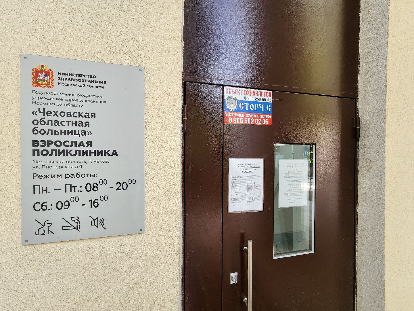Чехов, Чеховская больница, майские праздники, часы работы, расписание, график работы, взрослая поликлиника, кабинет неотложной помощи, детская поликлиника, женская консультация,