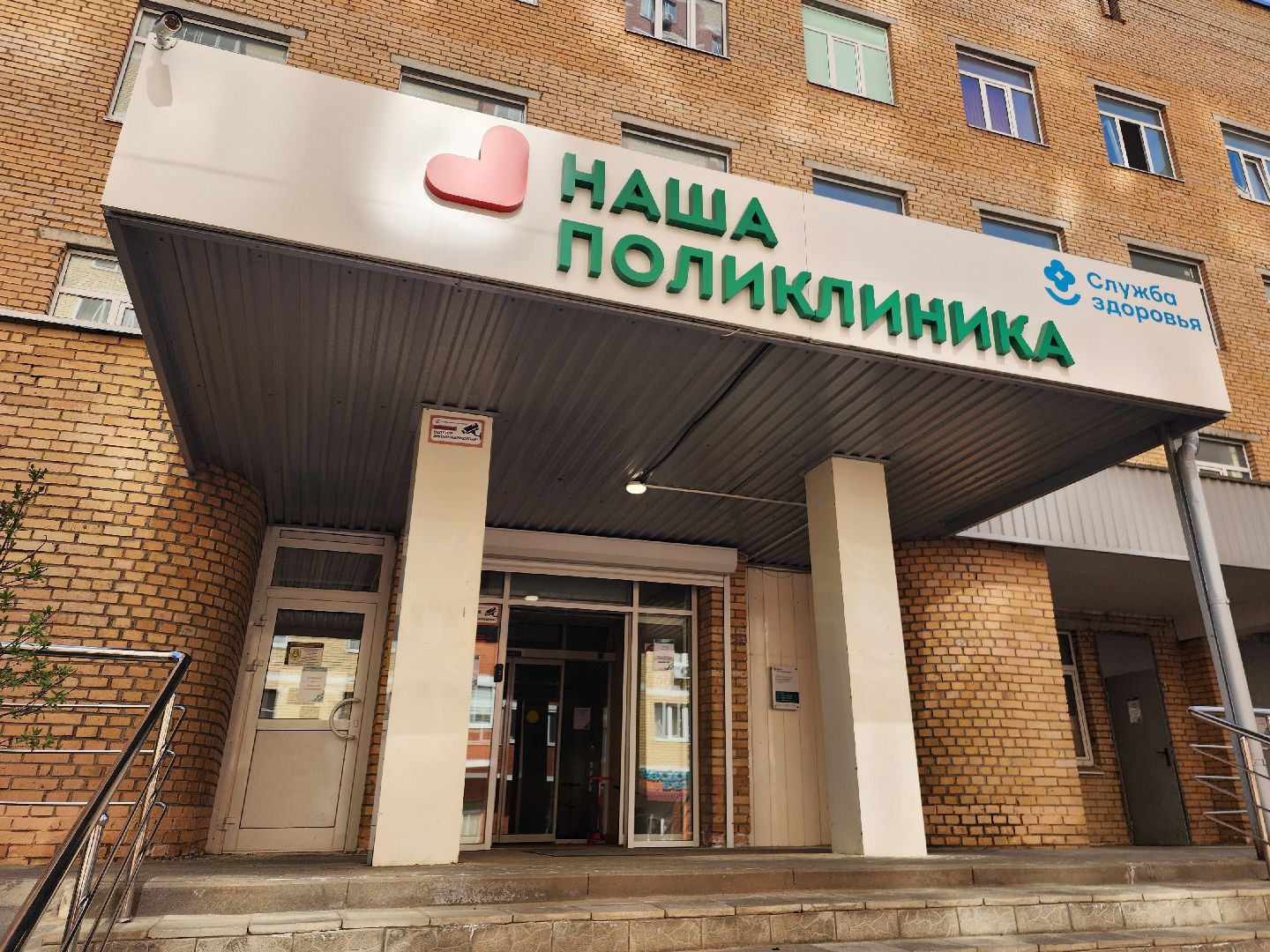 фрязино, медицина, наша поликлиника, майские праздники,