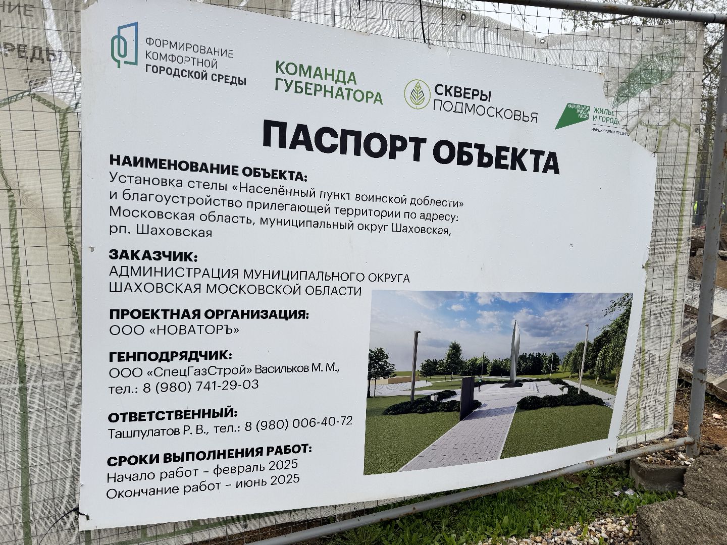 шаховская, стела, населенный пункт воинской доблести,