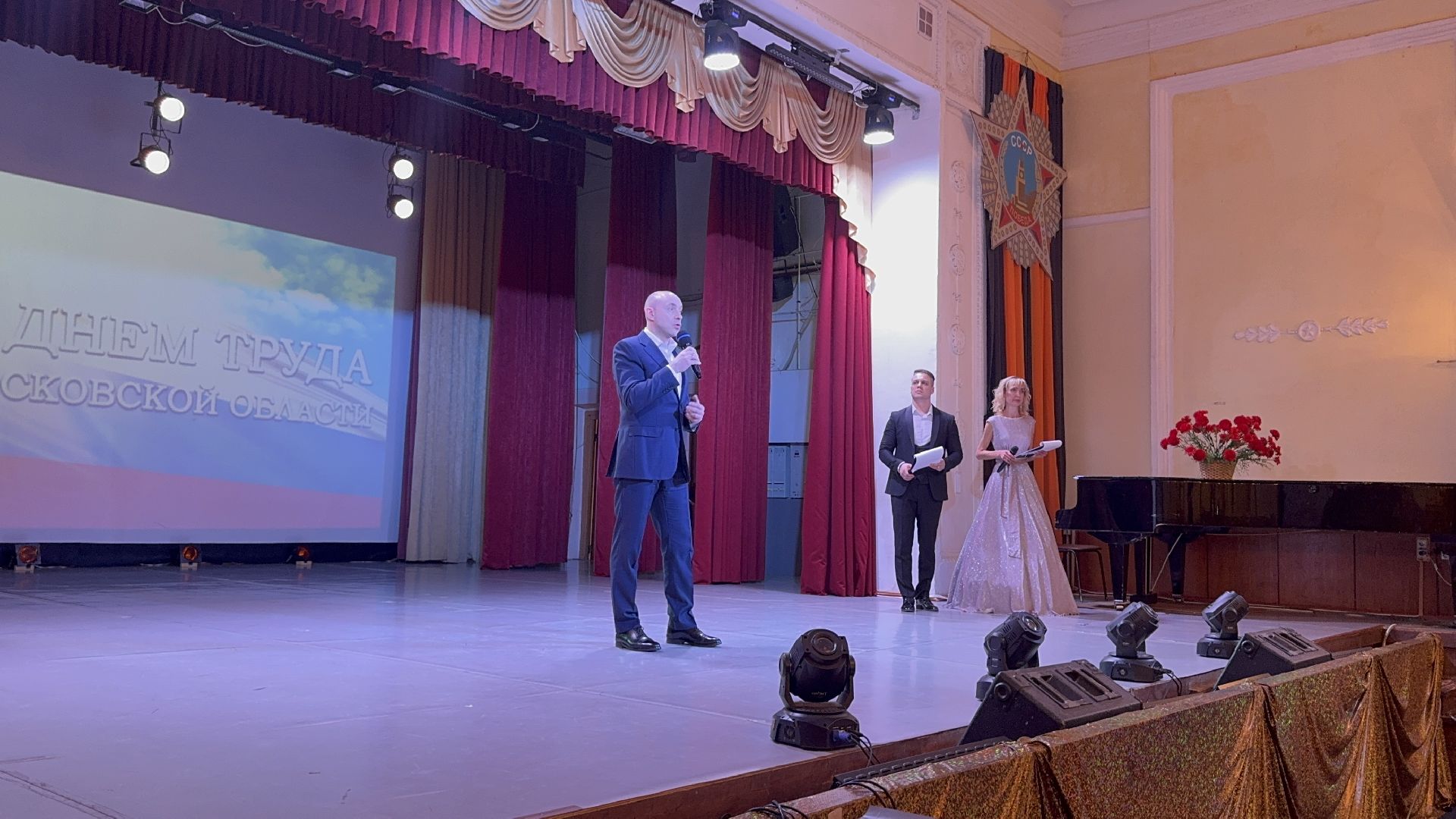 солнечногорск, день труда, праздник, трудовая династия, жители, награждение, концерт,