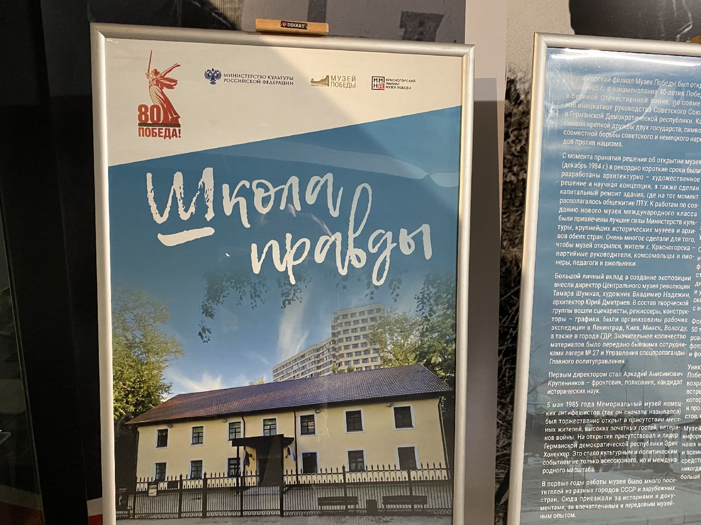 Музей Победы Красногорск , Программа Музея Победы ,