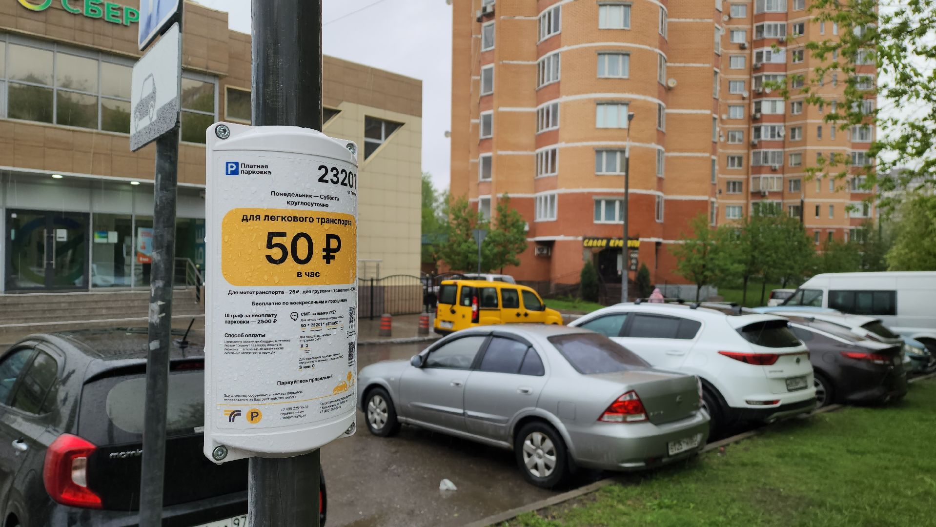 красногорск, платные парковки,