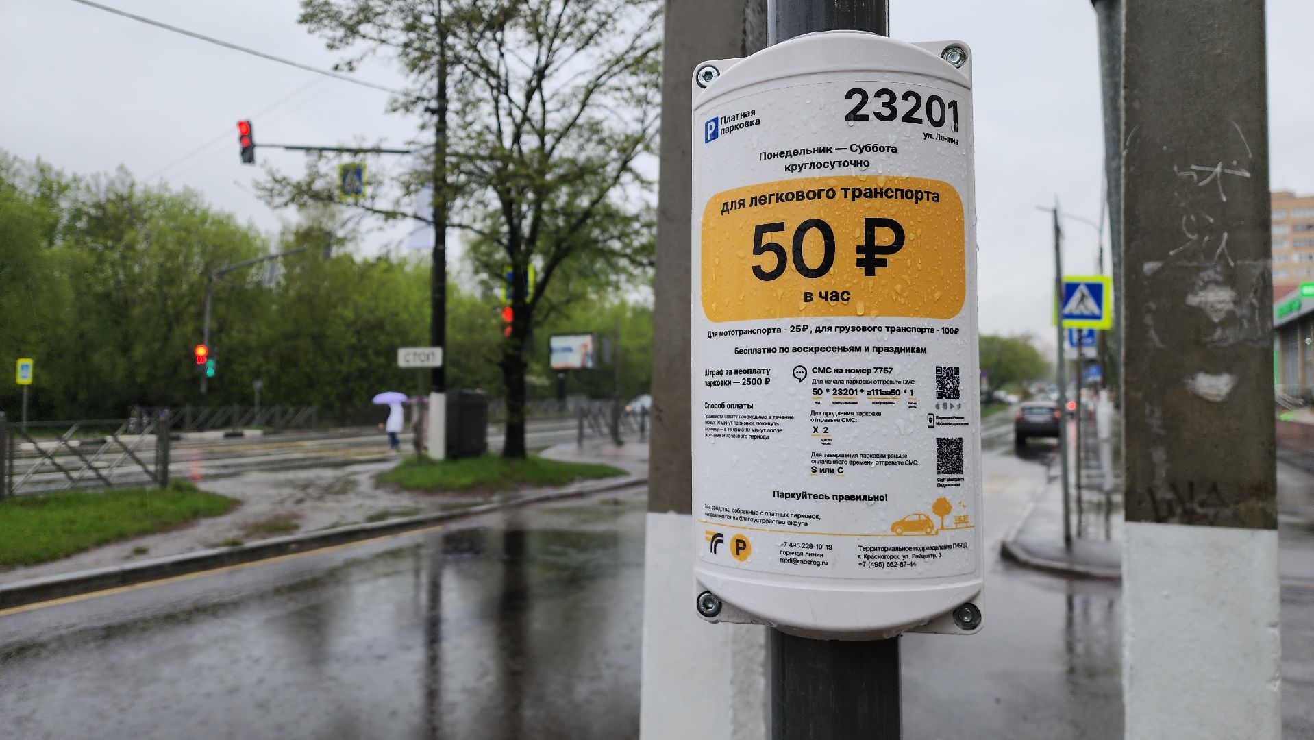 красногорск, платные парковки,