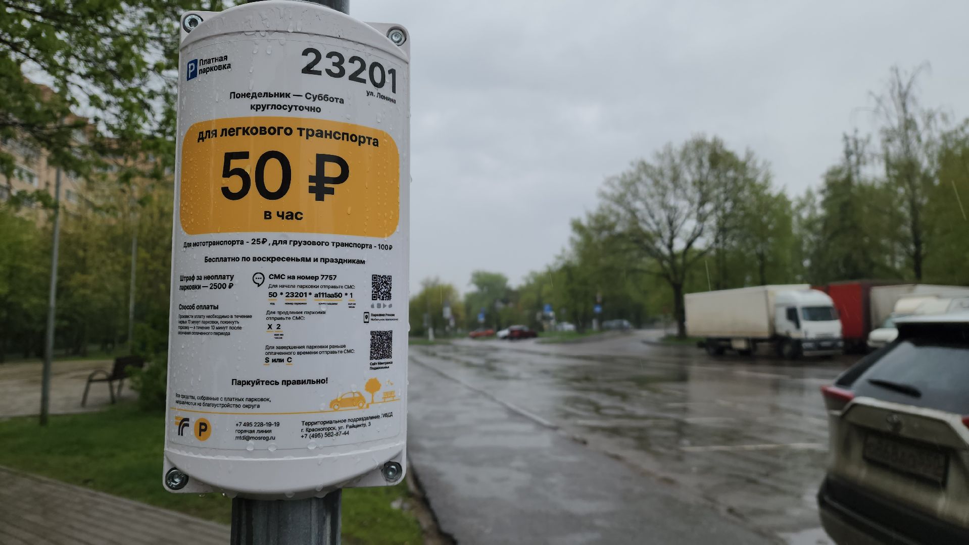 красногорск, платные парковки,