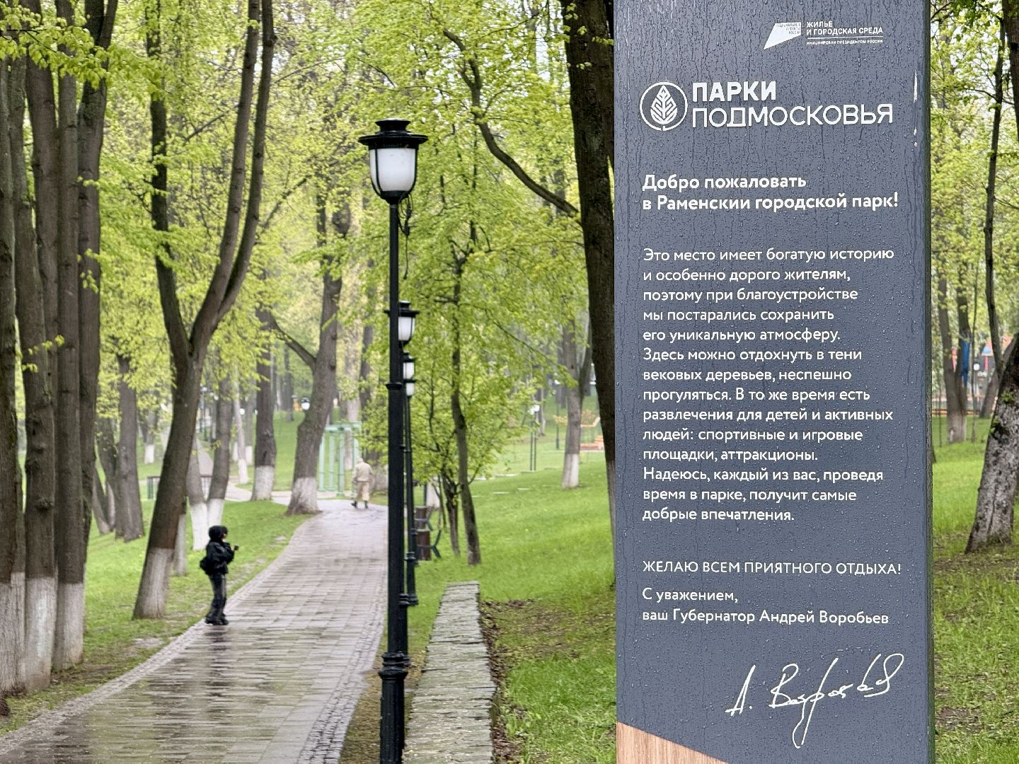 раменское, раменский городской парк,