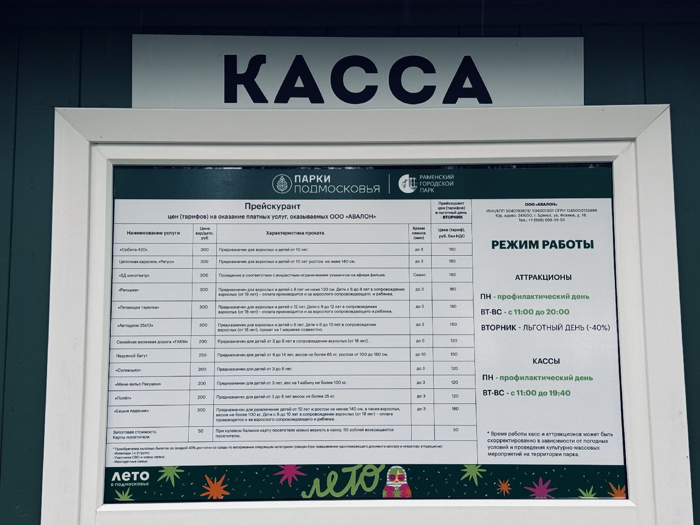 раменское, раменский парк, аттракционы,