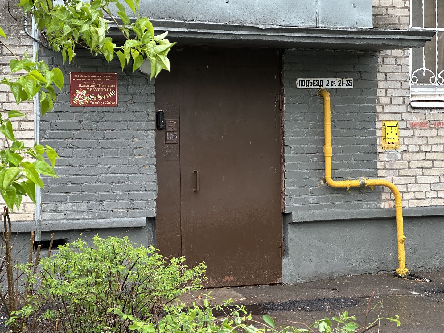 ветеран великой отечественной войны, памятная табличка, пушкино, Пушкинский городской округ,