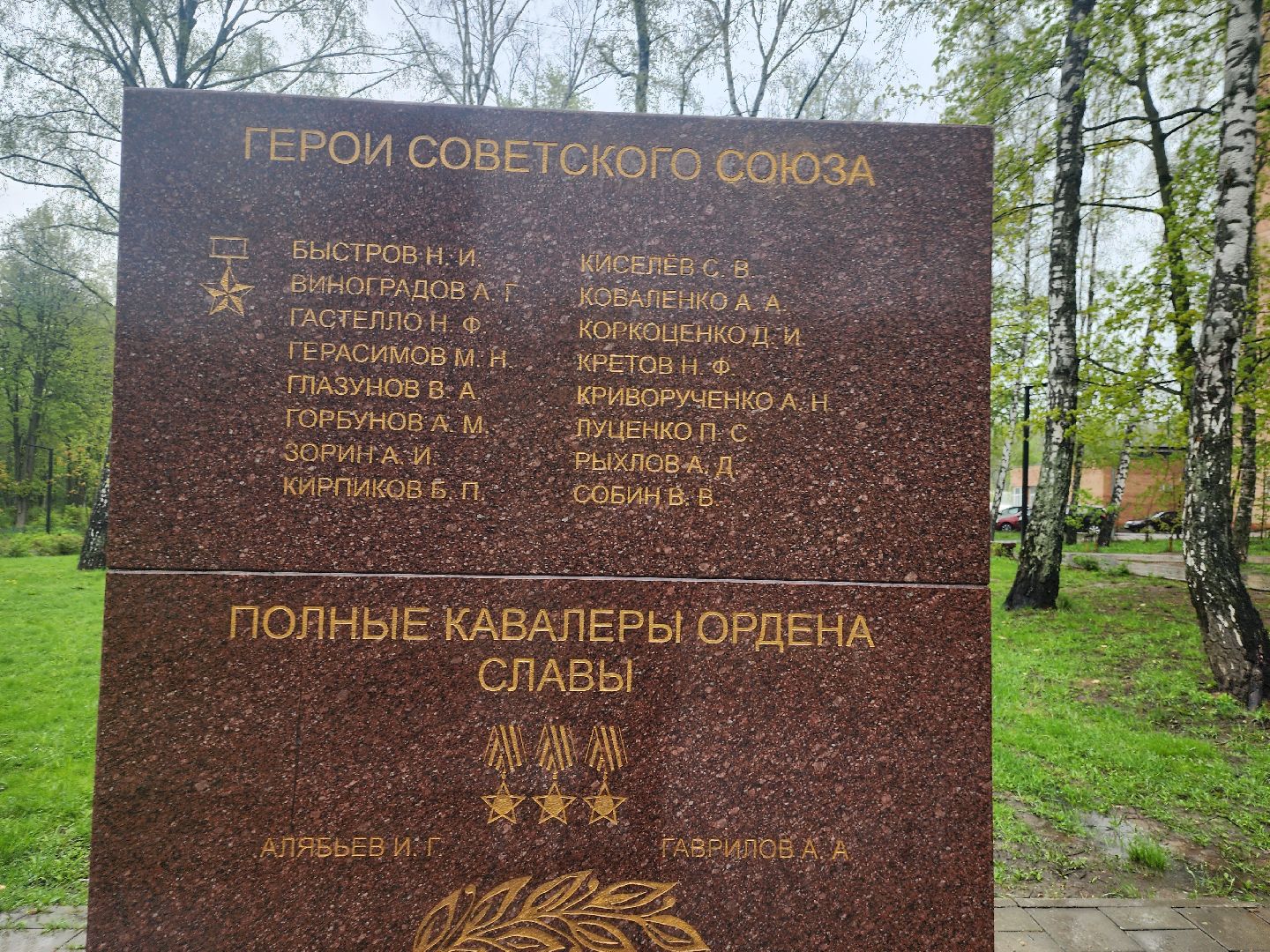 долгопрудный, скорбящая мать, сквер Долгова, долгопрудненцы герои, мемориальная доска,