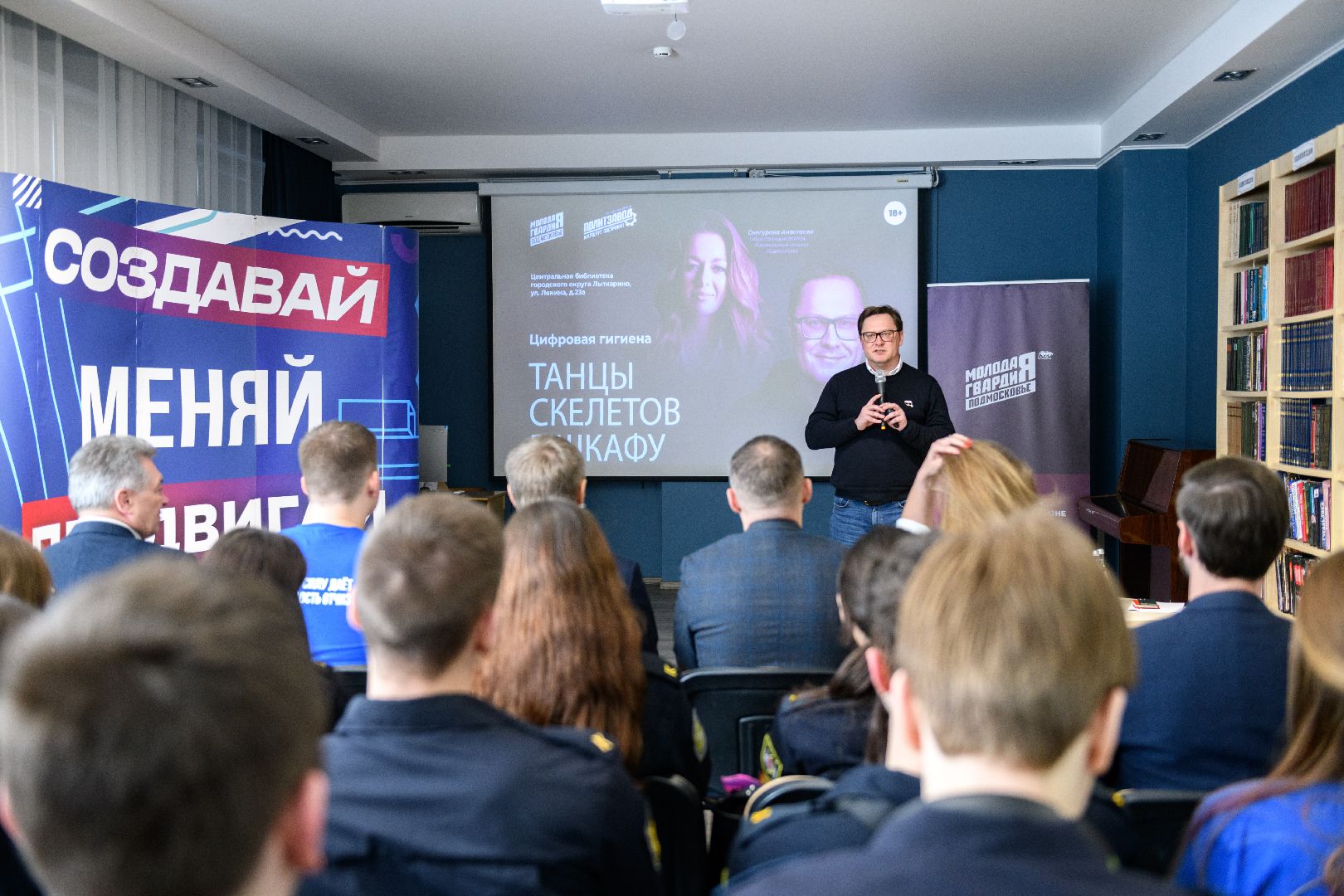 лыткарино, молодая гвардия, политзавод, танцы скелетов в шкафу, центральная библиотека, общество, цифровая гигиена,