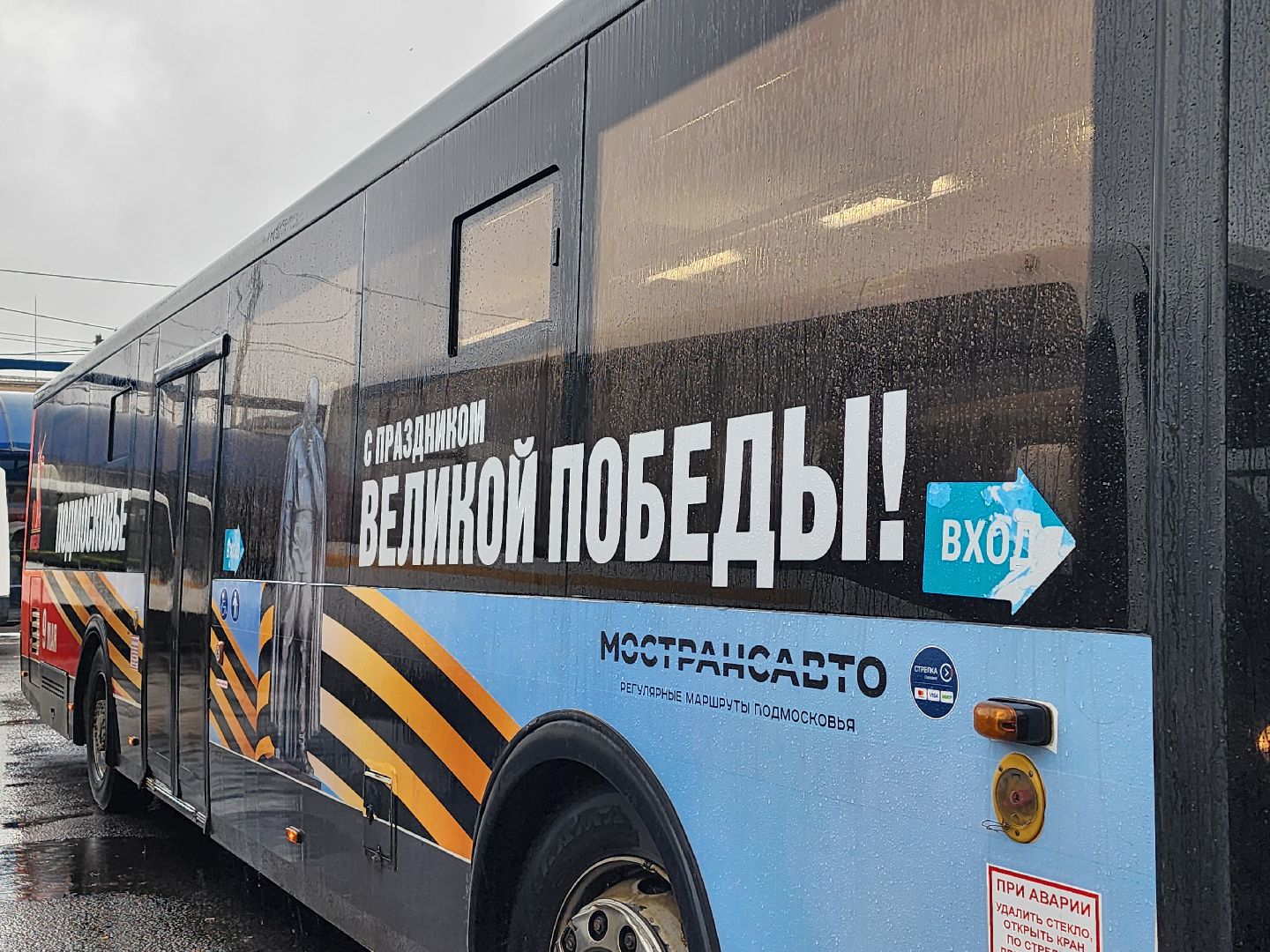 мытищи, украшение автобуса к 9 мая,