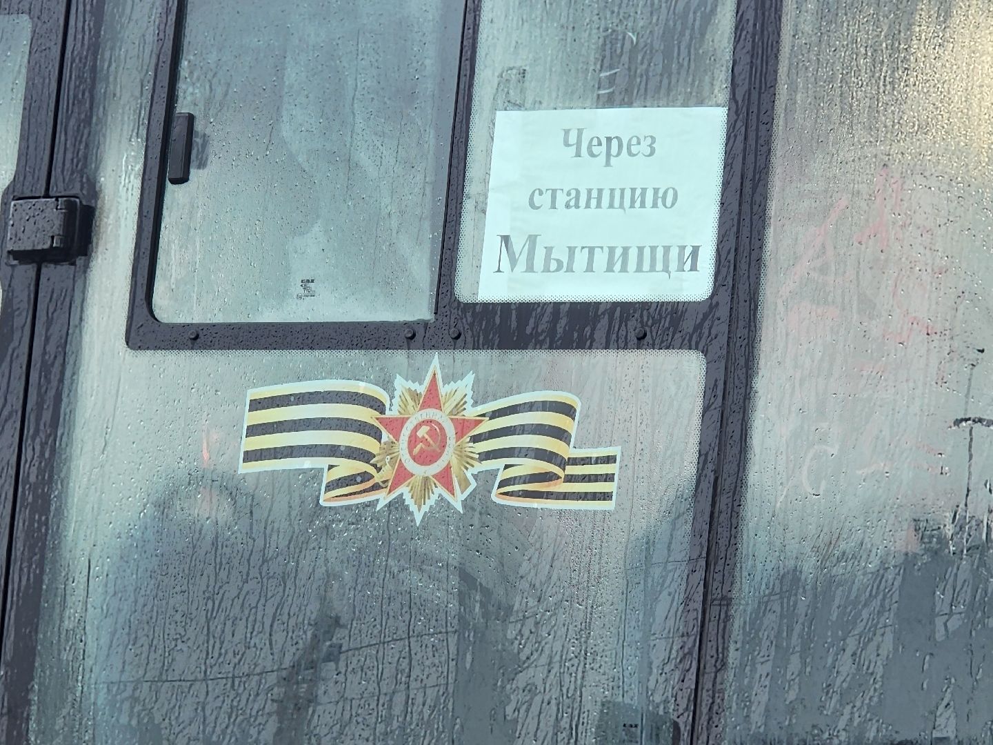 мытищи, украшение автобуса к 9 мая,