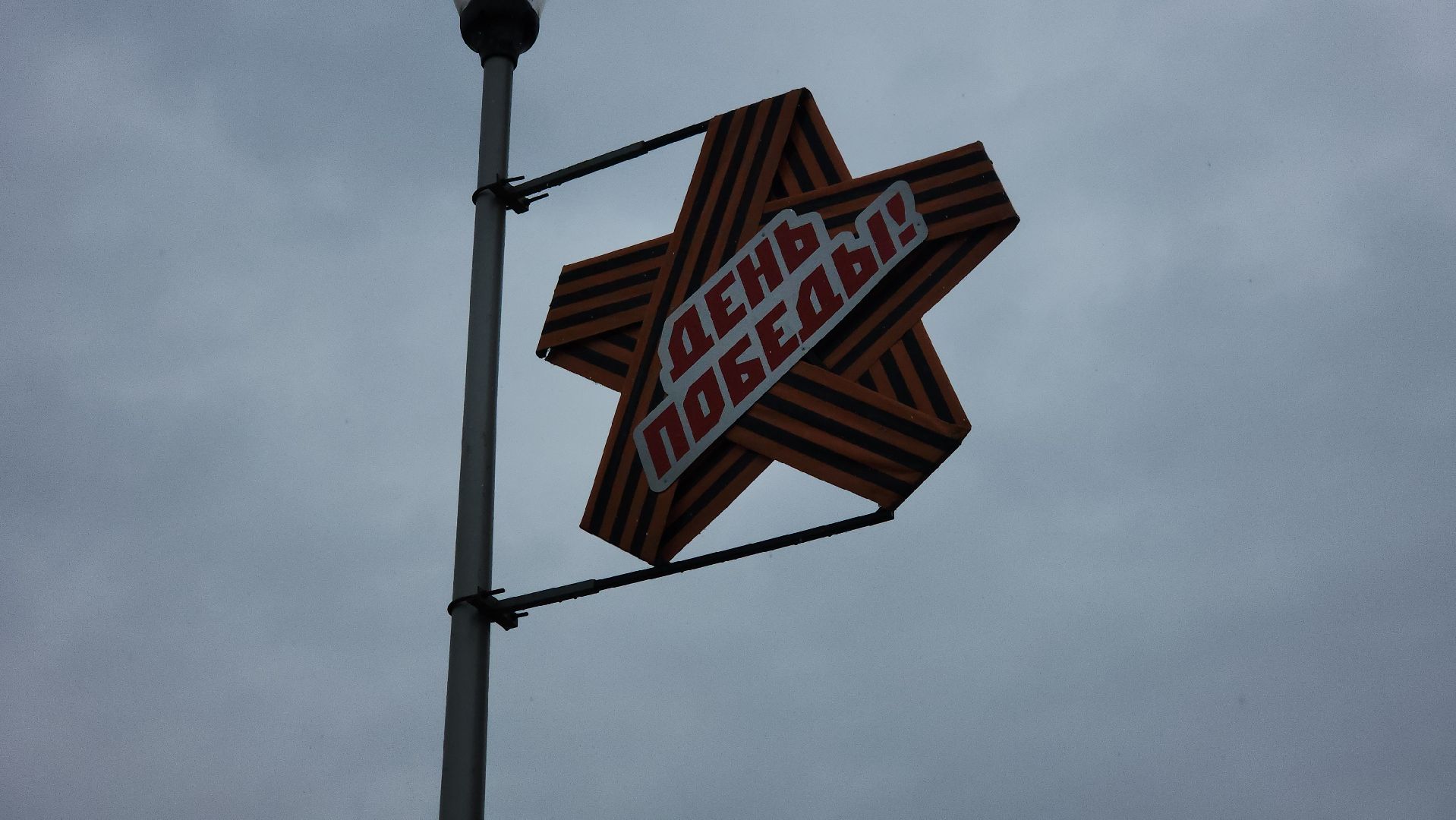 щёлково, день победы, украшение города,