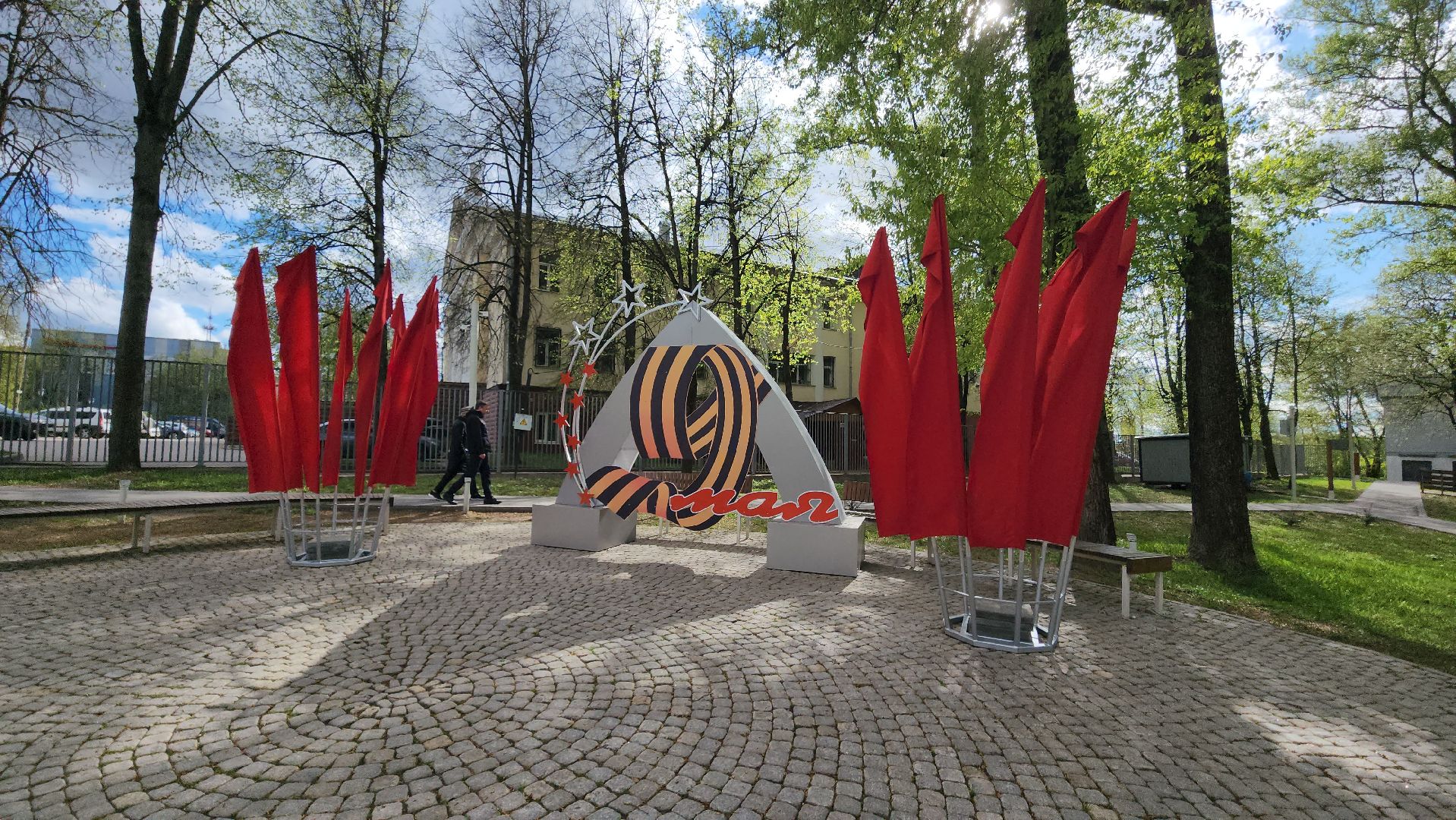 Парк, 9 мая, Истра,