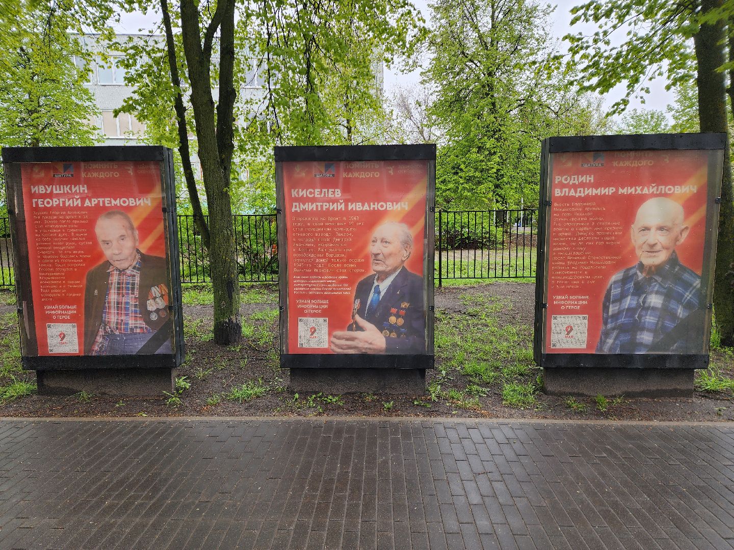 9 мая, день победы, шатура,