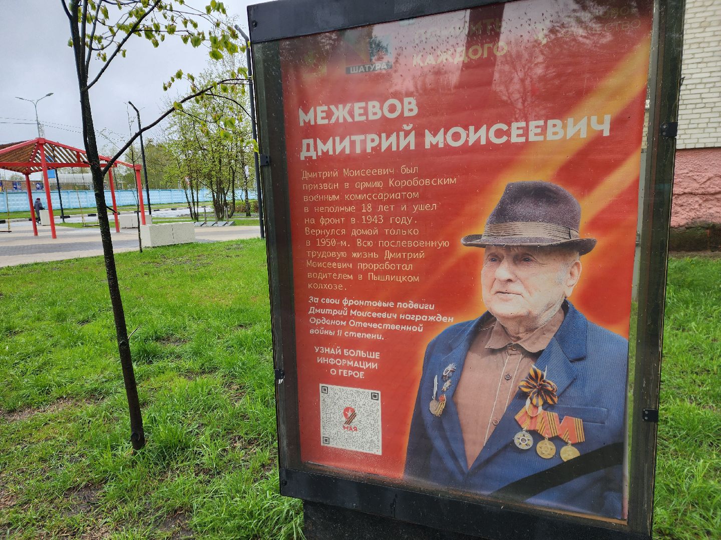 9 мая, день победы, шатура,