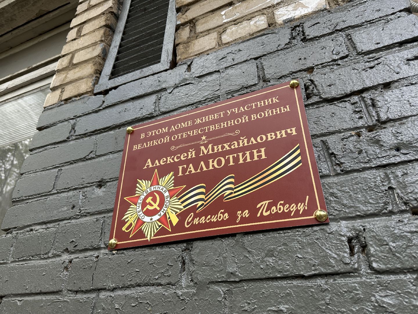 пушкино, пушкинский городской округ, ветеран великой отечественной войны, ветераны, великая отечественная война, памятные таблички участникам вов,