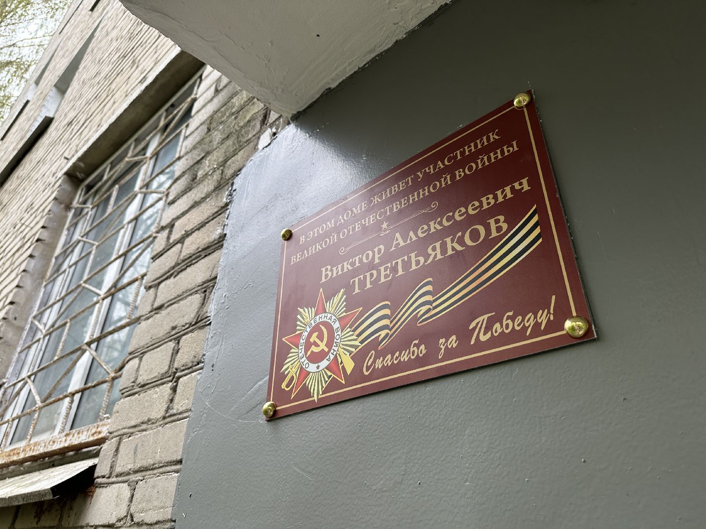 пушкино, пушкинский городской округ, ветеран великой отечественной войны, ветераны, великая отечественная война, памятные таблички участникам вов,