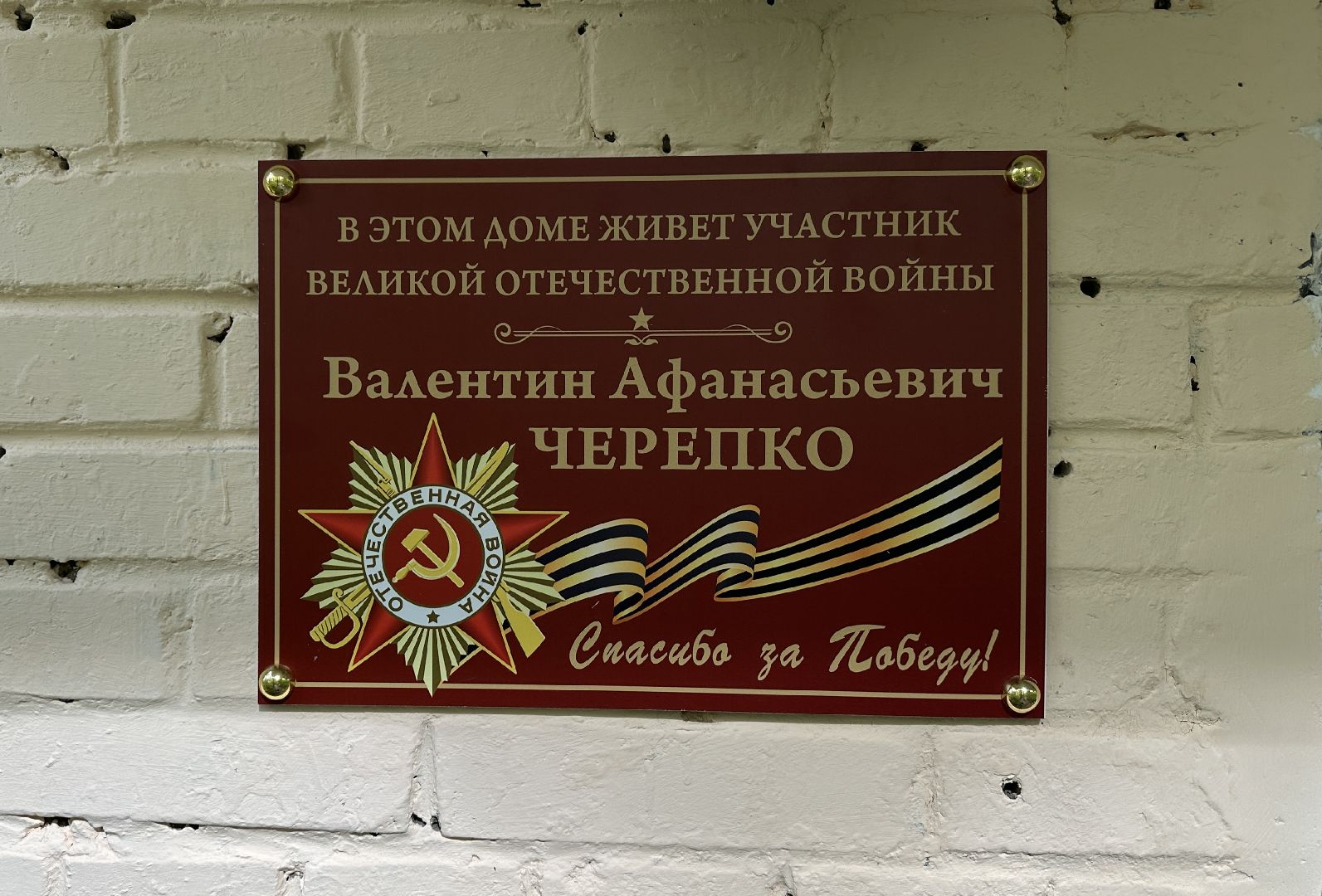 пушкино, пушкинский городской округ, ветеран великой отечественной войны, ветераны, великая отечественная война, памятные таблички участникам вов,