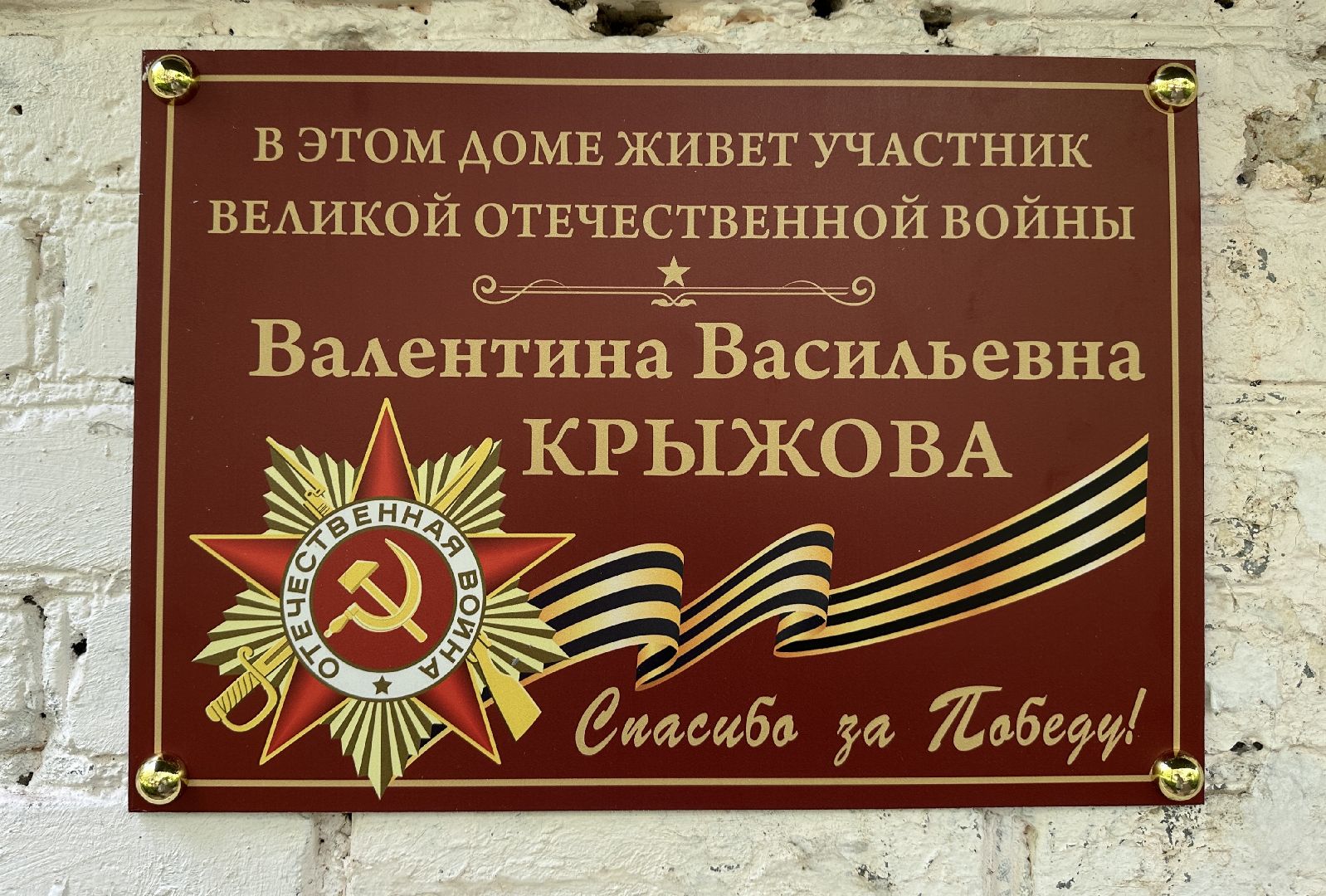 пушкино, пушкинский городской округ, ветеран великой отечественной войны, ветераны, великая отечественная война, памятные таблички участникам вов,