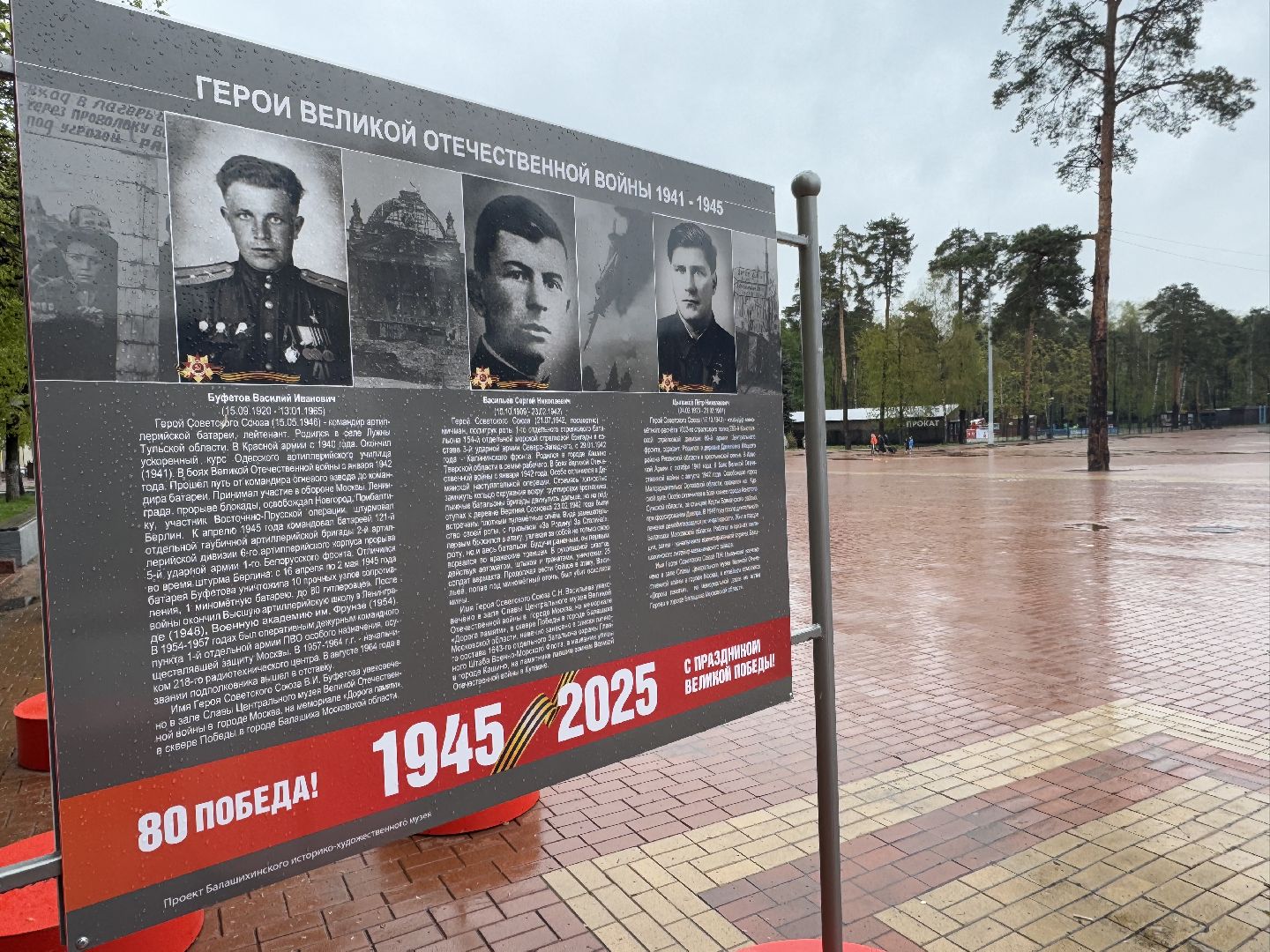 фотовыставка, балашиха, 80 лет победе,