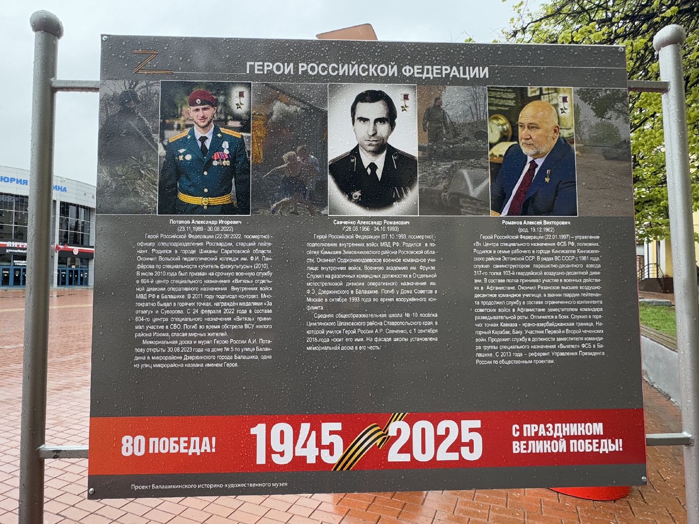 фотовыставка, балашиха, 80 лет победе,