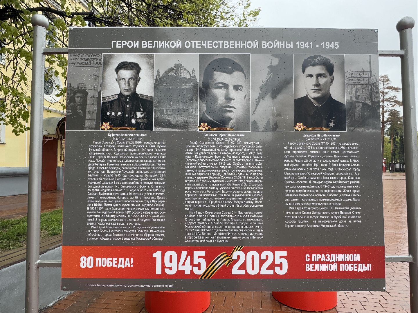 фотовыставка, балашиха, 80 лет победе,