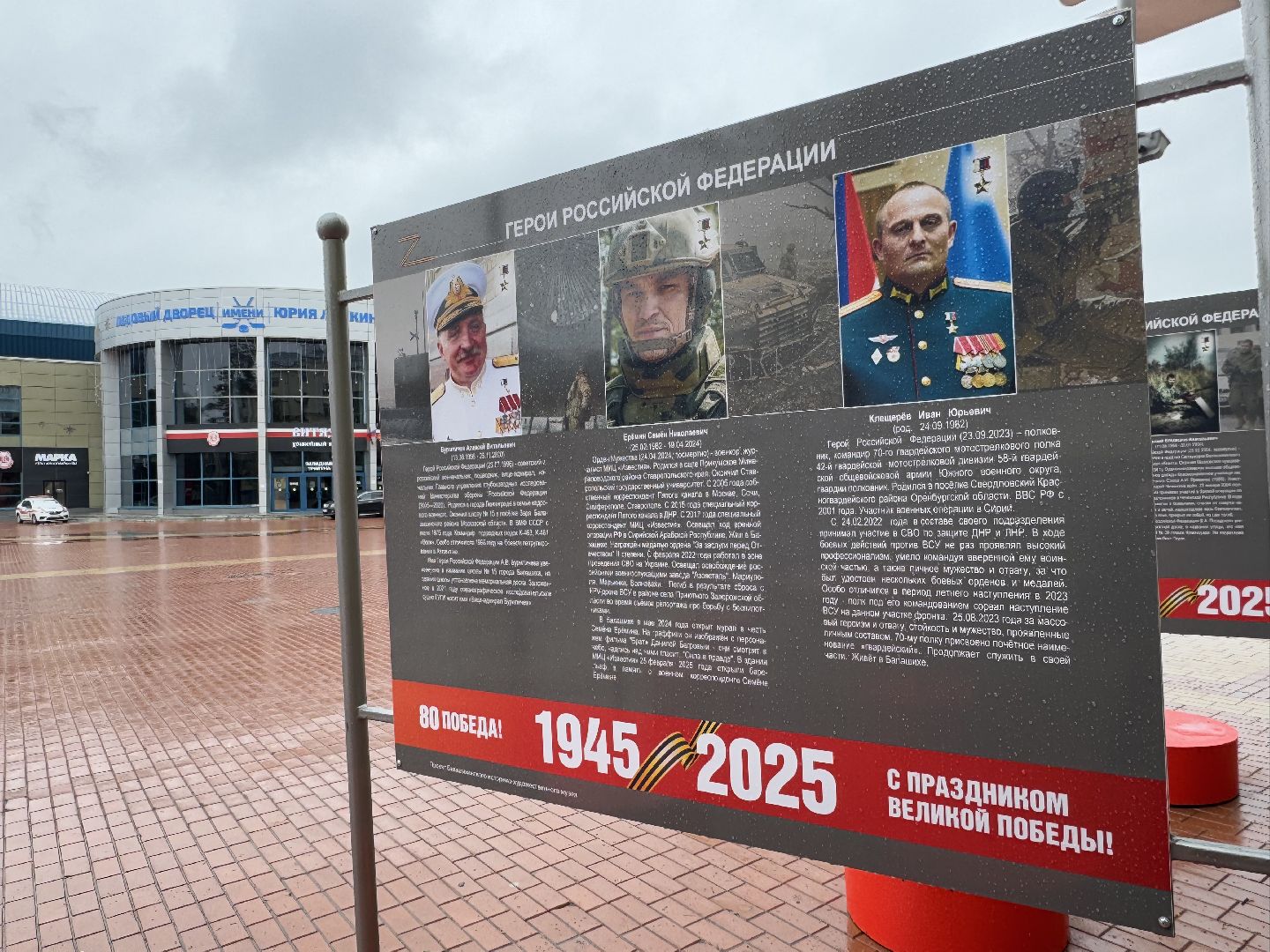 фотовыставка, балашиха, 80 лет победе,