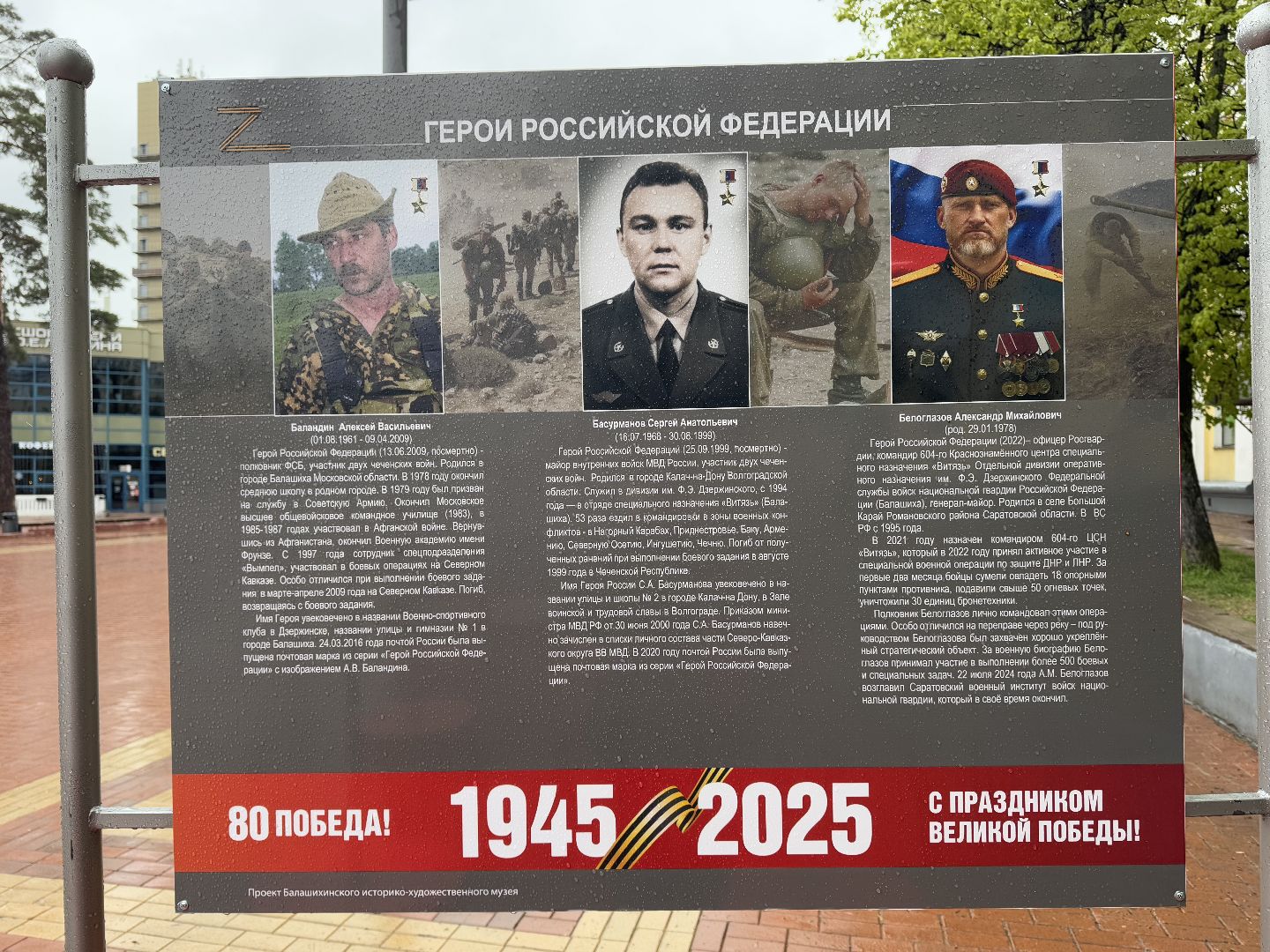 фотовыставка, балашиха, 80 лет победе,