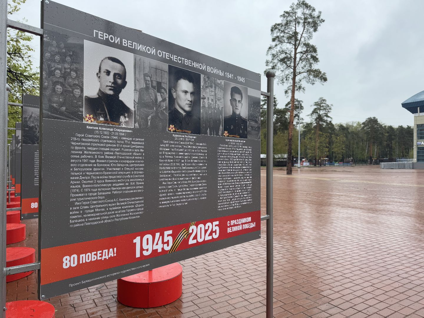 фотовыставка, балашиха, 80 лет победе,