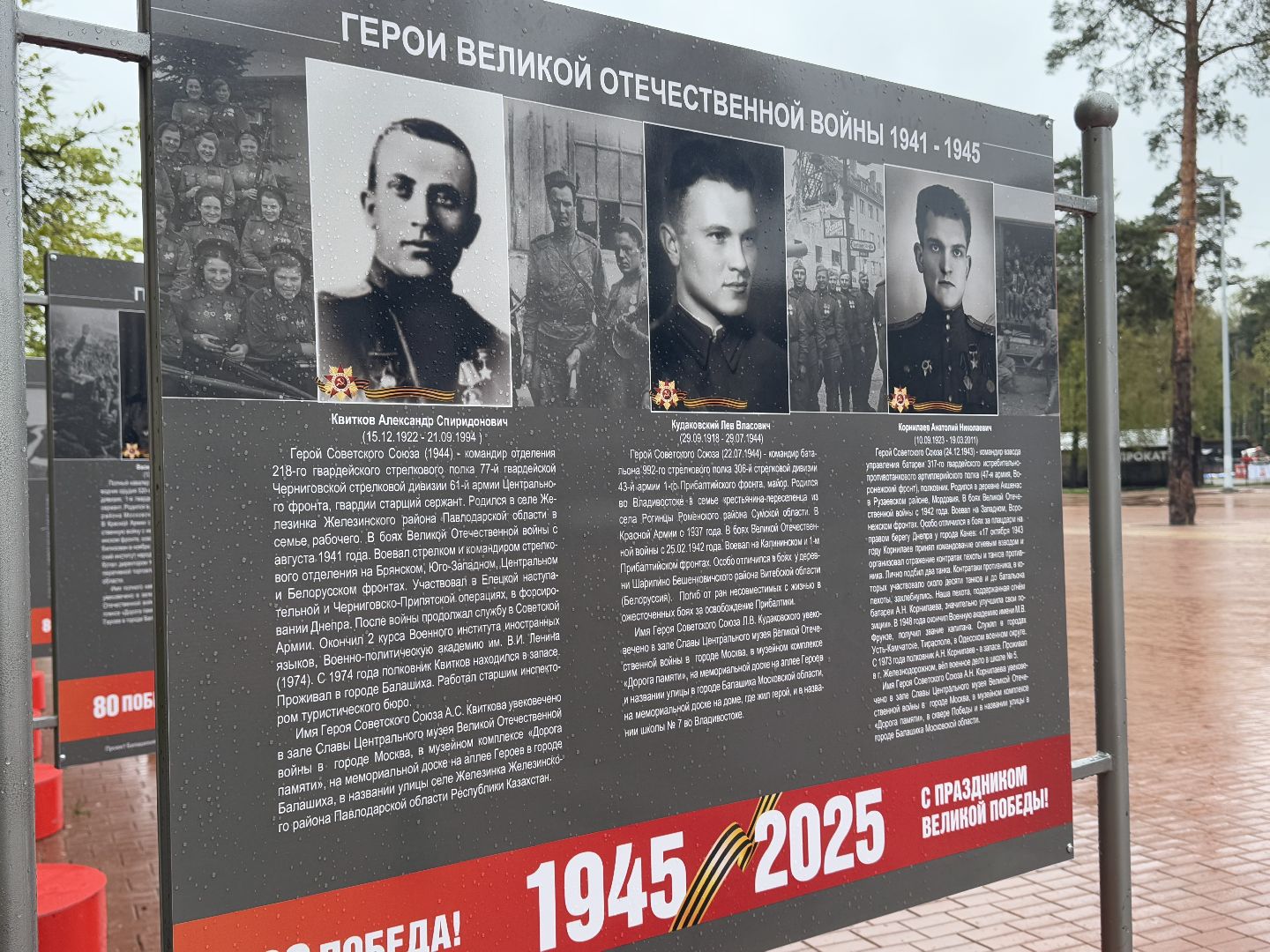 фотовыставка, балашиха, 80 лет победе,