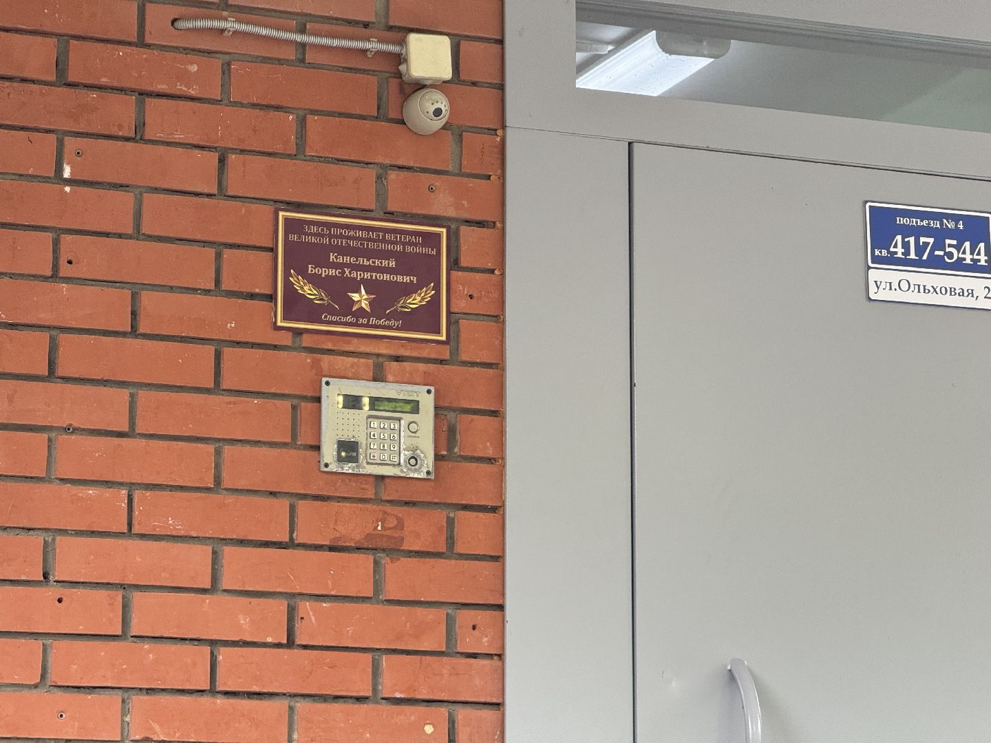 ветеран великой отечественной войны, 80 лет победы, ленинский городской округ, именные таблички ,таблички в честь ветеранов вов,