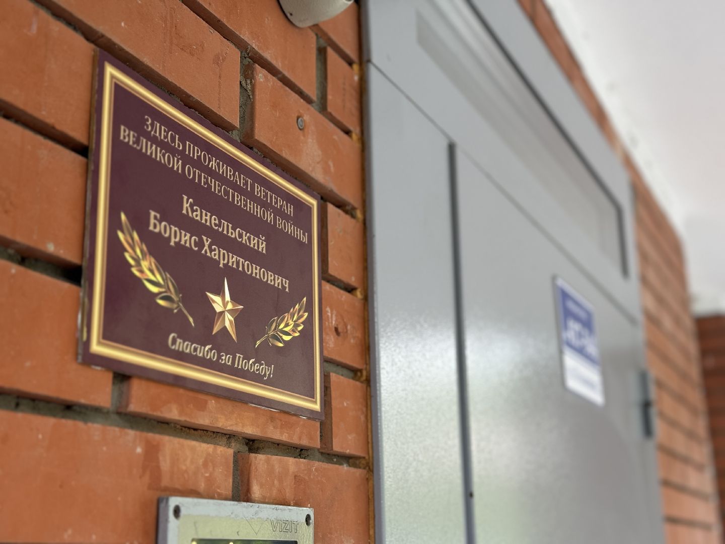 ветеран великой отечественной войны, 80 лет победы, ленинский городской округ, именные таблички ,таблички в честь ветеранов вов,