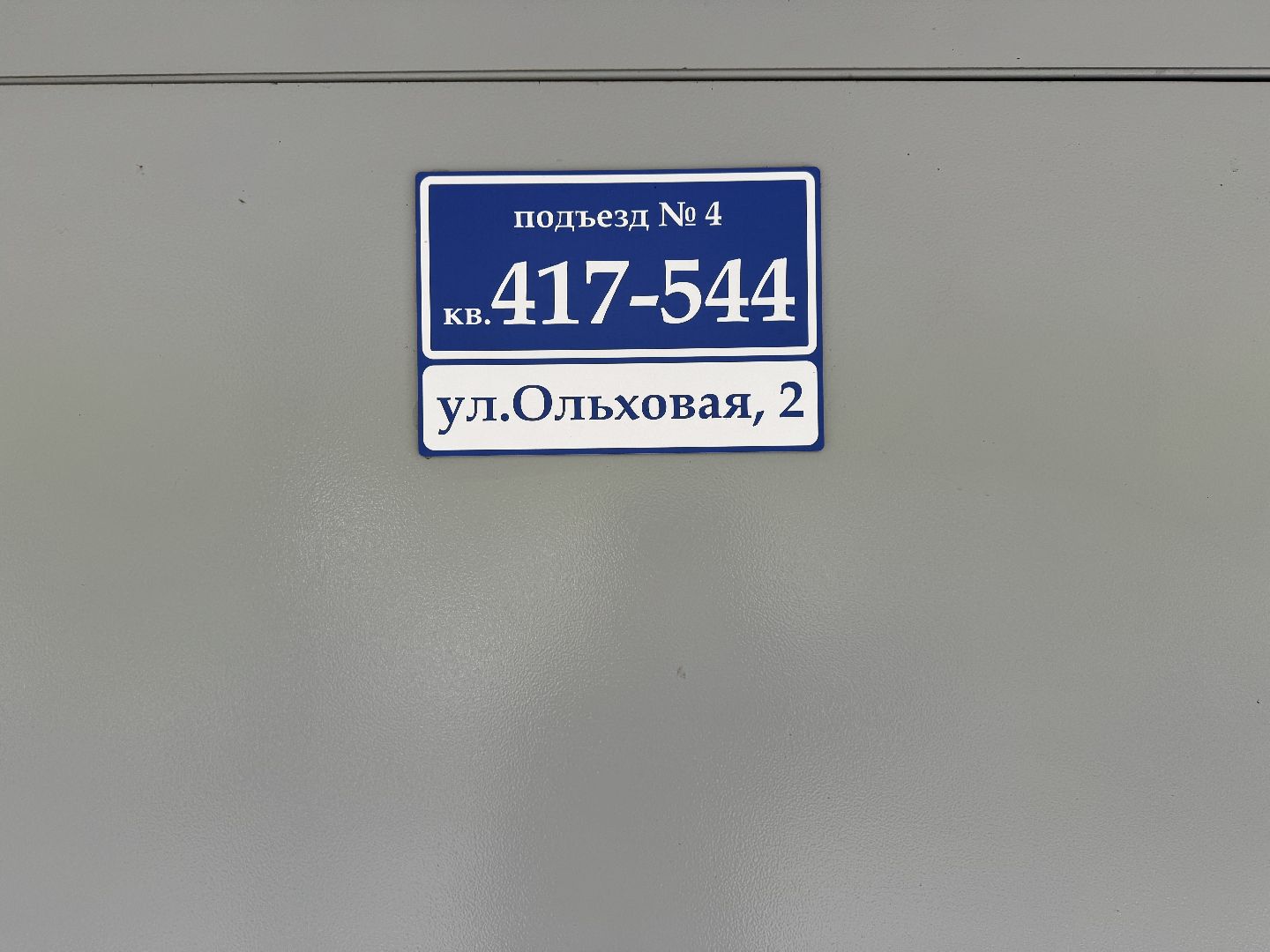 ветеран великой отечественной войны, 80 лет победы, ленинский городской округ, именные таблички ,таблички в честь ветеранов вов,