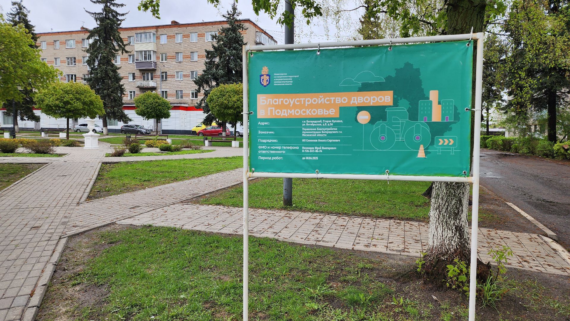 благоустройство, благоустройство территории, сквер, Старая Купавна, Богтродский городской округ,