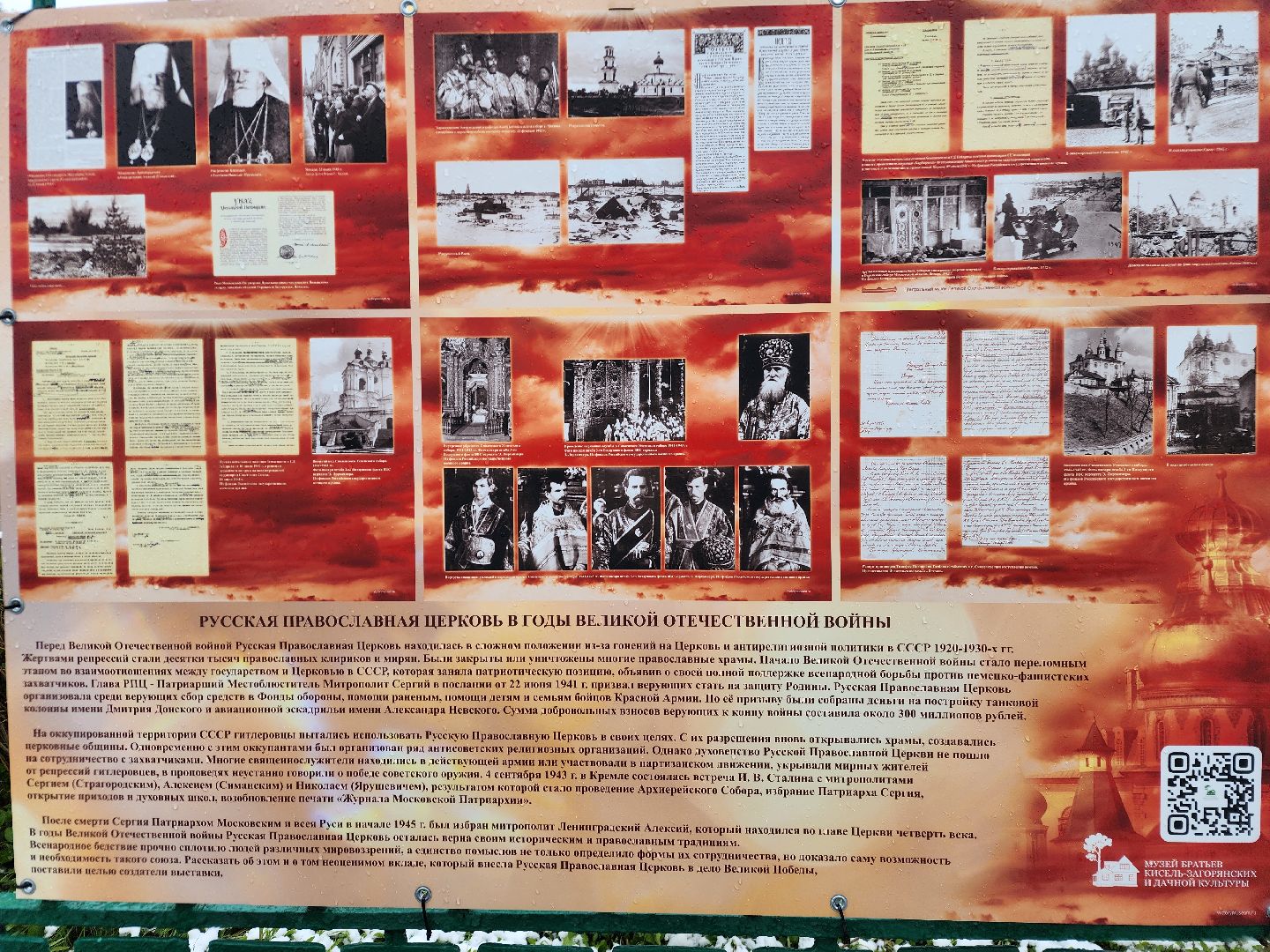 фрязино, усадьба гребнево, церковь, фотовыставка, великая отечественная война,