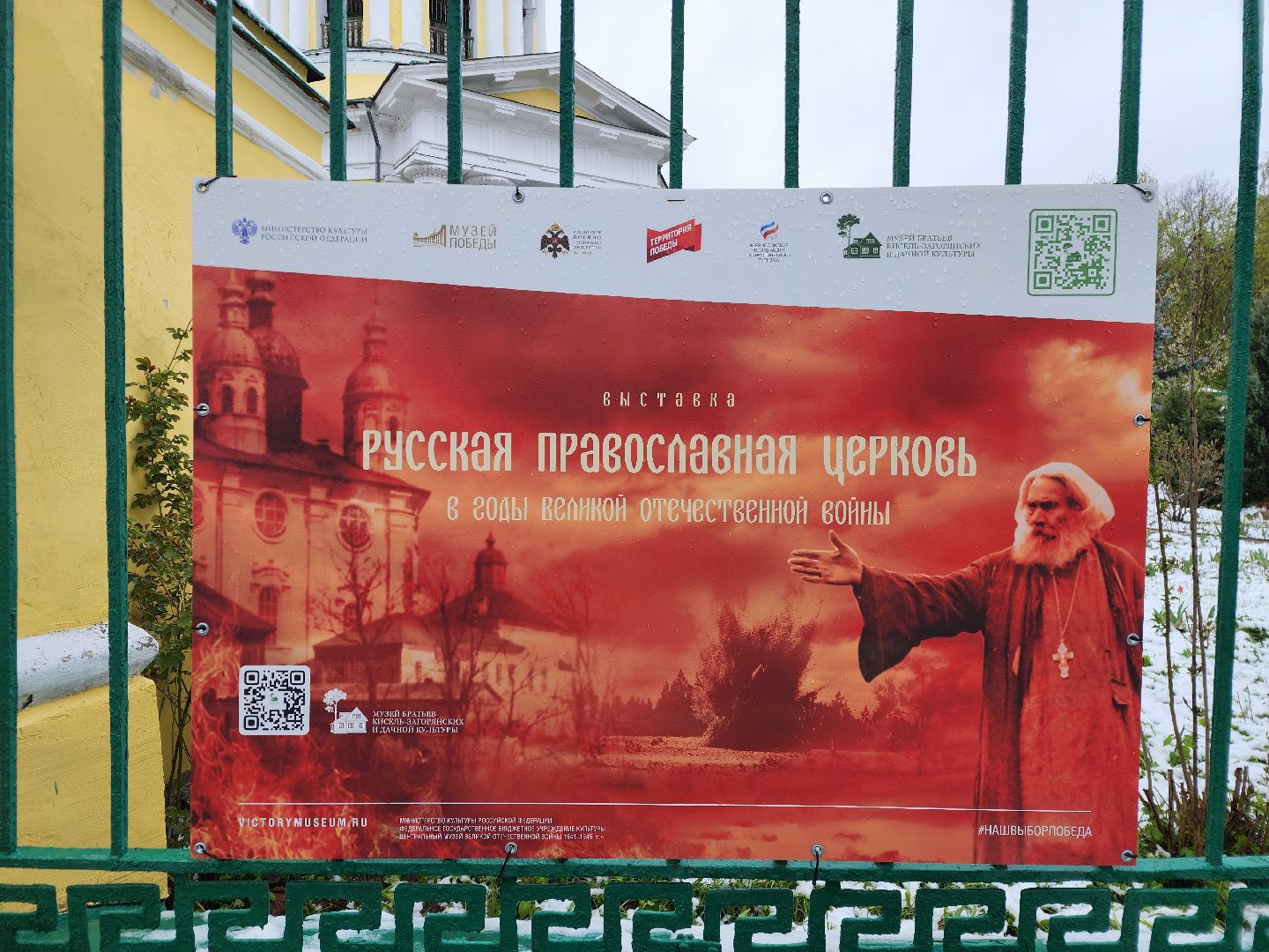 фрязино, усадьба гребнево, церковь, фотовыставка, великая отечественная война,