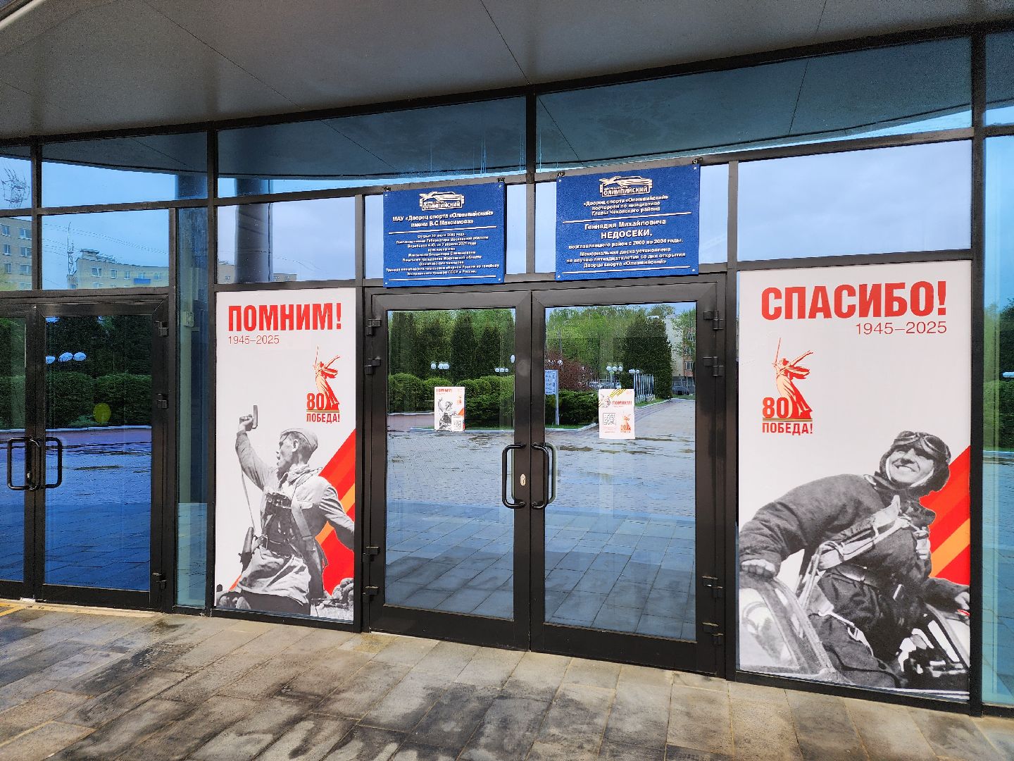 Чехов, дворец спорта олимпийский, День Победы, тематические плакаты,  праздничные баннеры, транспаранты, флаги, юбилей Победы, акция Георгиевская ленточка,
