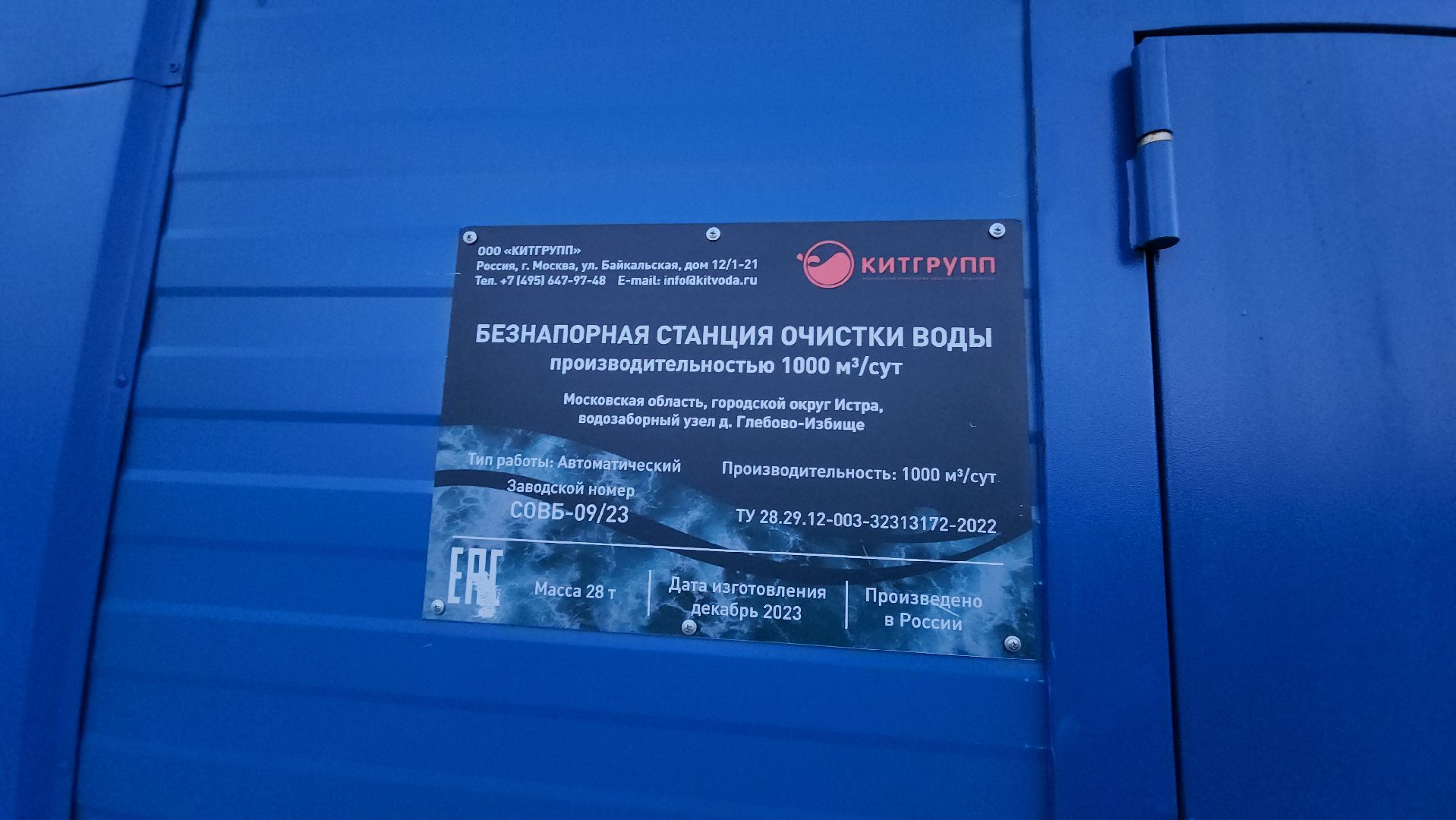 Истра, Электричество, Генератор, ЧП,