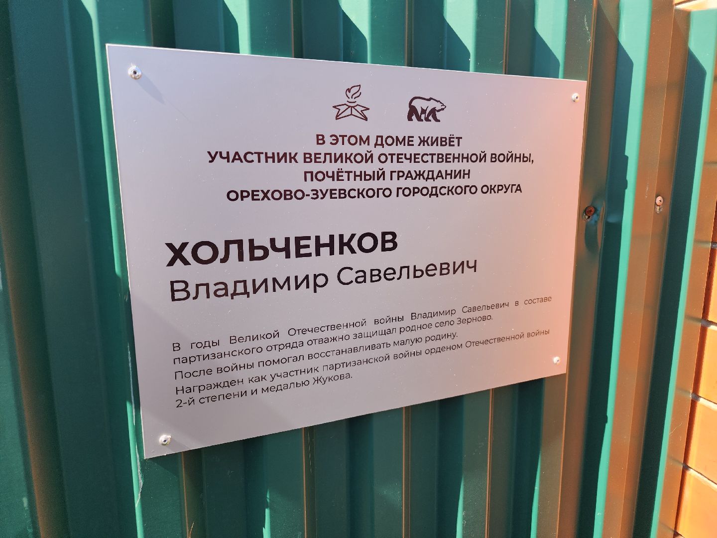 именные таблички, ветераны великой отечественной войны, ликино-дулево, орехово-зуевский округ,